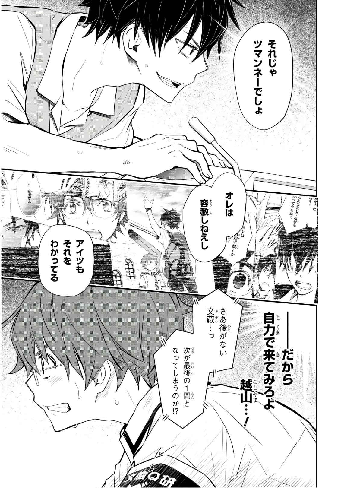 Nanamaru Sanbatsu Chapter 108 17ページ