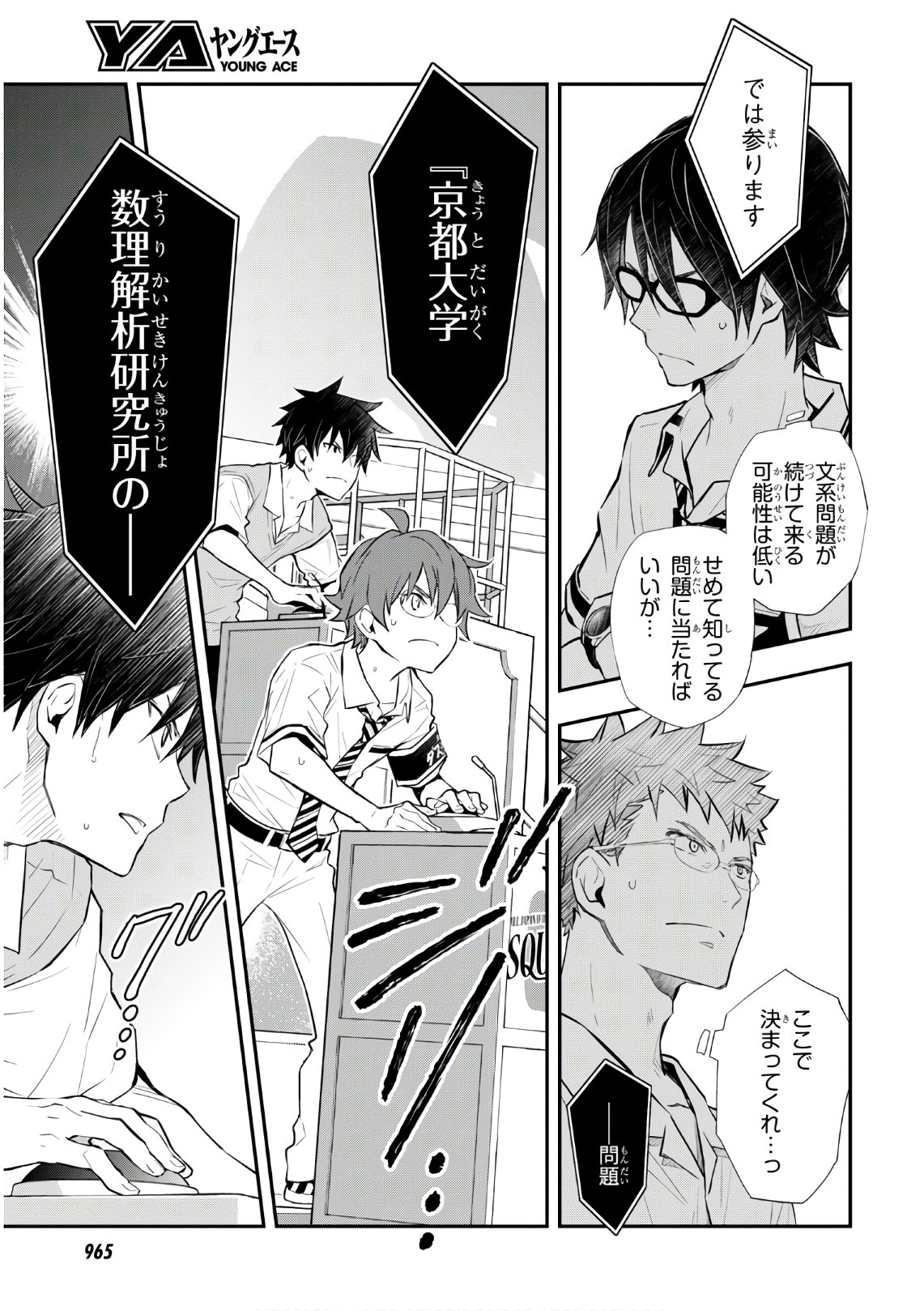 Nanamaru Sanbatsu Chapter 108 19ページ