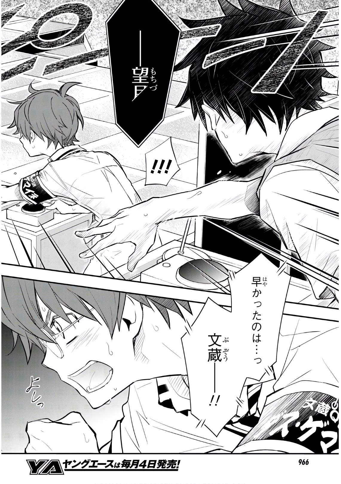Nanamaru Sanbatsu Chapter 108 20ページ
