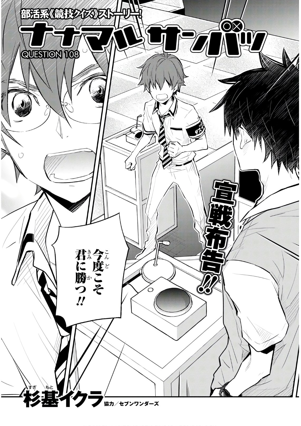 Nanamaru Sanbatsu Chapter 108 3ページ