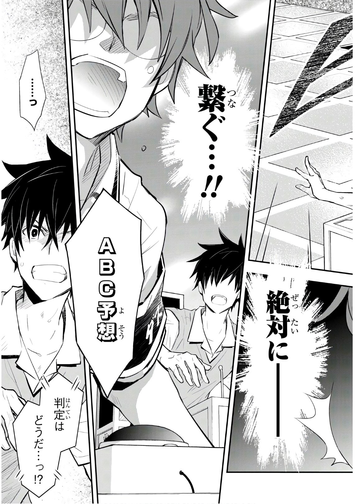 Nanamaru Sanbatsu Chapter 108 21ページ