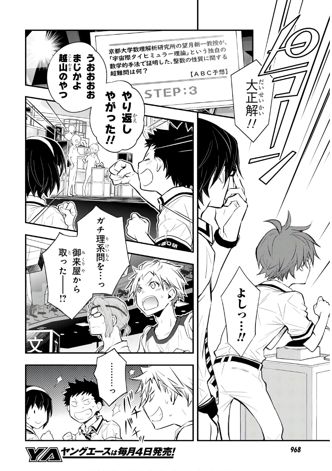 Nanamaru Sanbatsu Chapter 108 22ページ