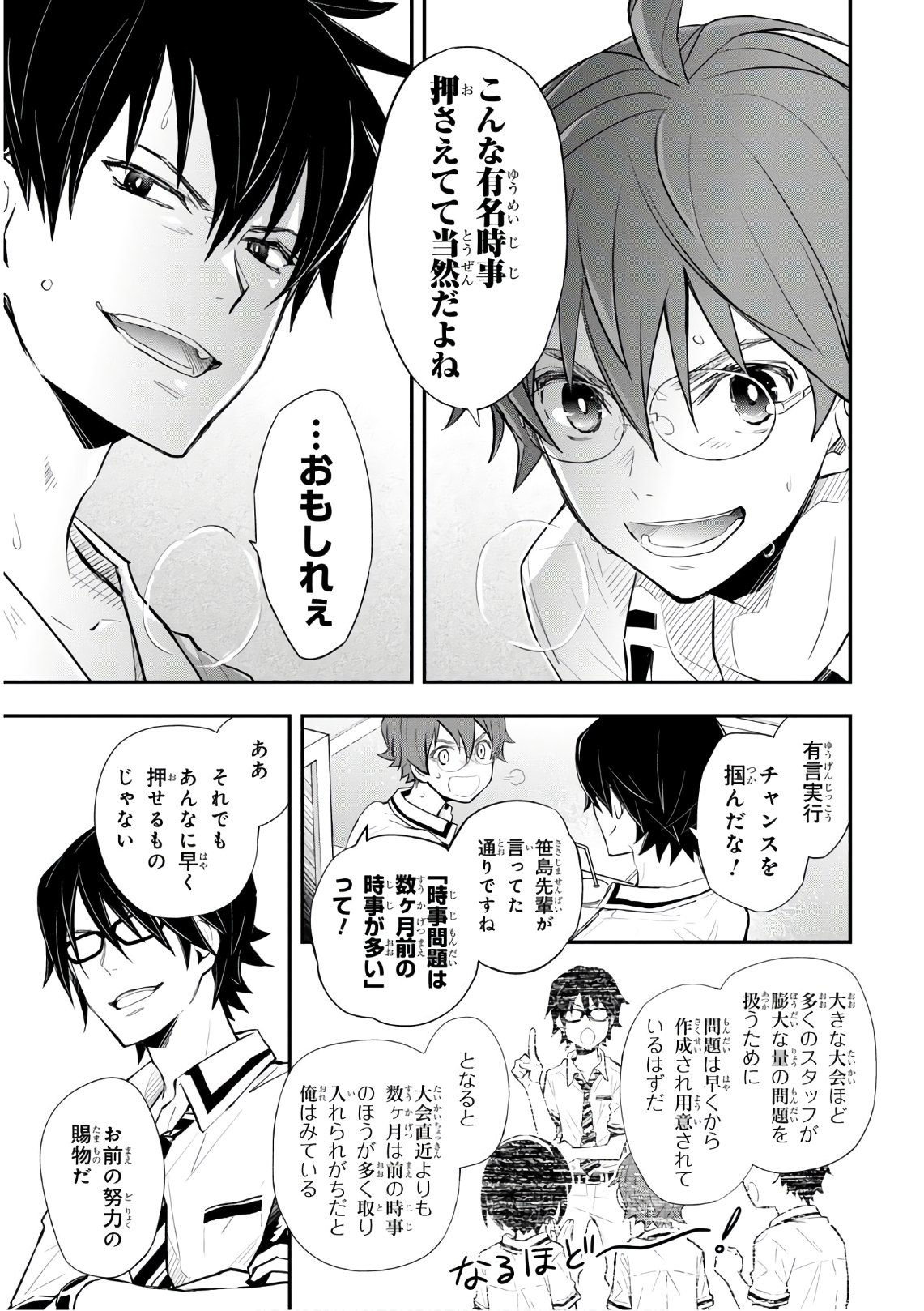 Nanamaru Sanbatsu Chapter 108 23ページ