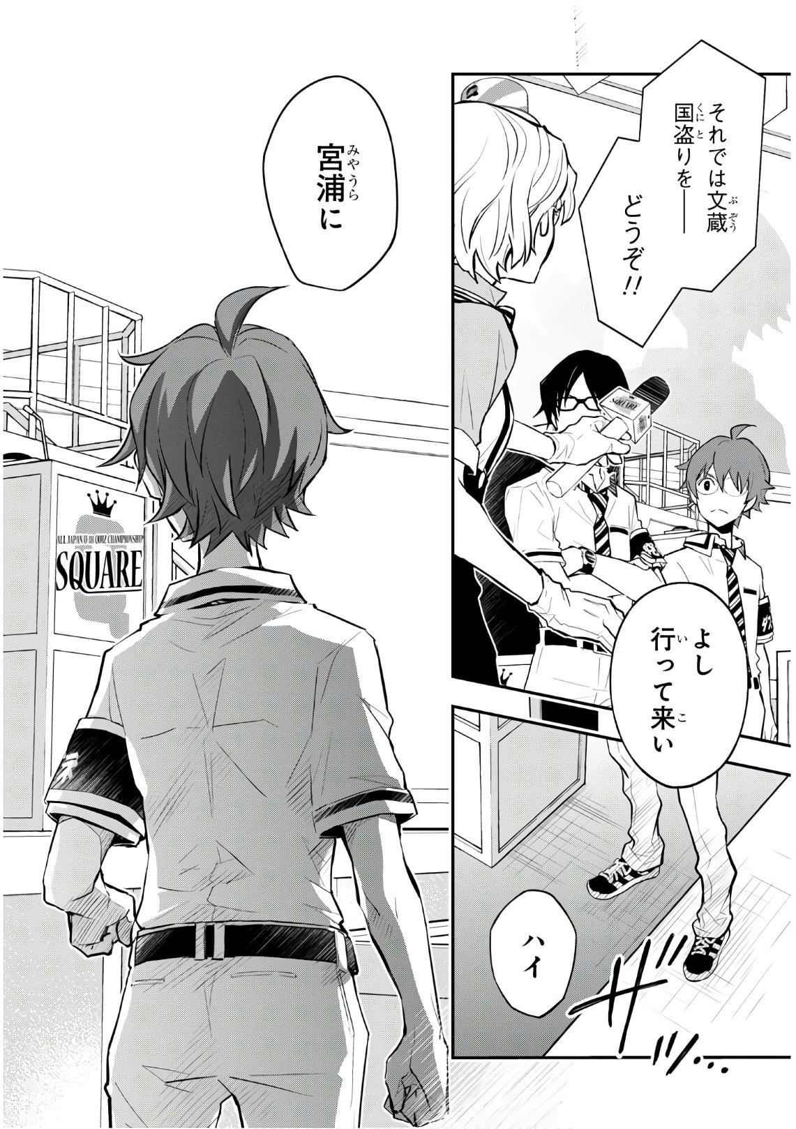 Nanamaru Sanbatsu Chapter 108 24ページ