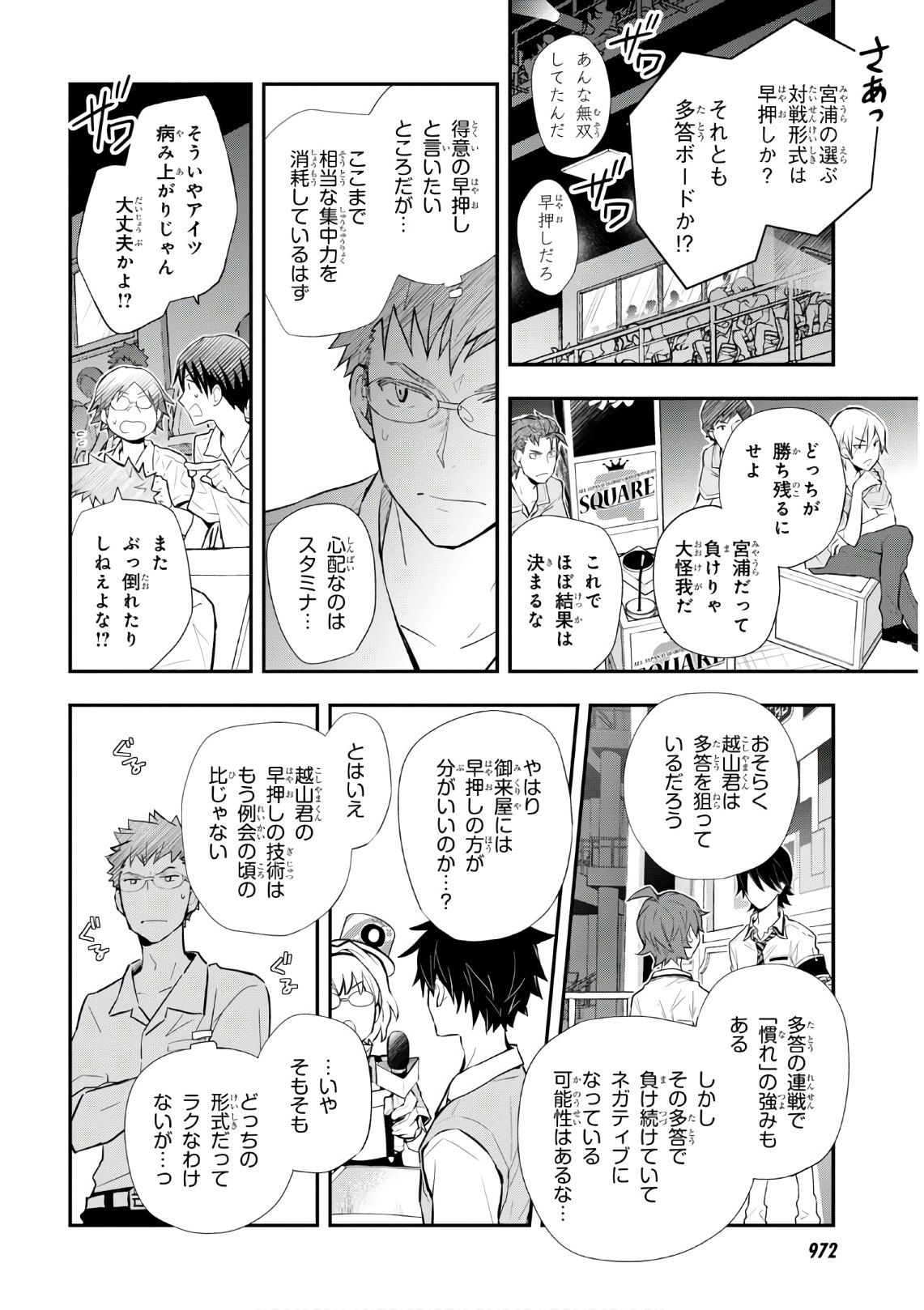 Nanamaru Sanbatsu Chapter 108 26ページ