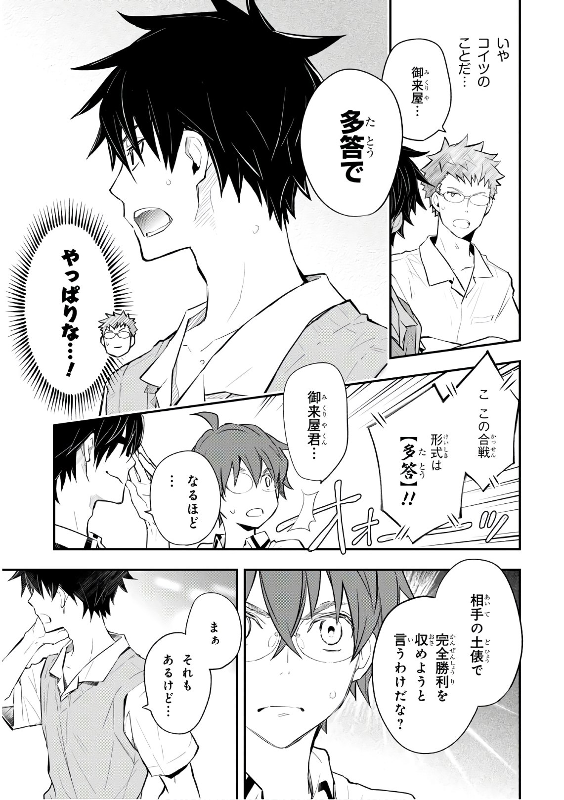 Nanamaru Sanbatsu Chapter 108 27ページ