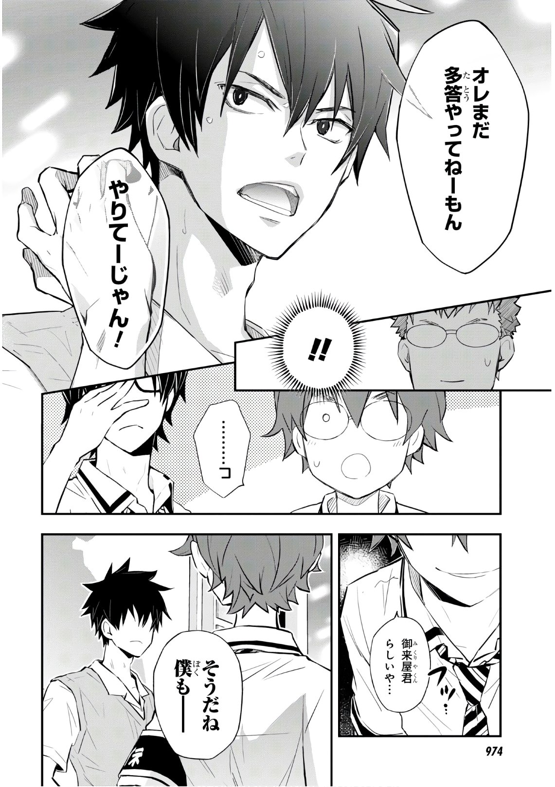 Nanamaru Sanbatsu Chapter 108 28ページ