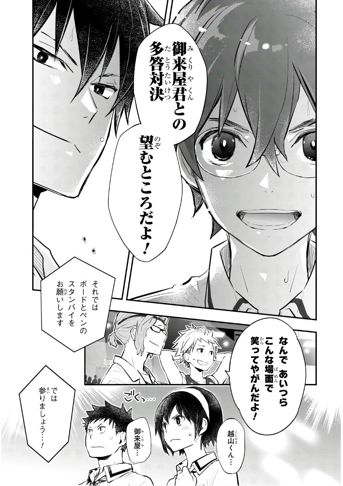 Nanamaru Sanbatsu Chapter 108 29ページ