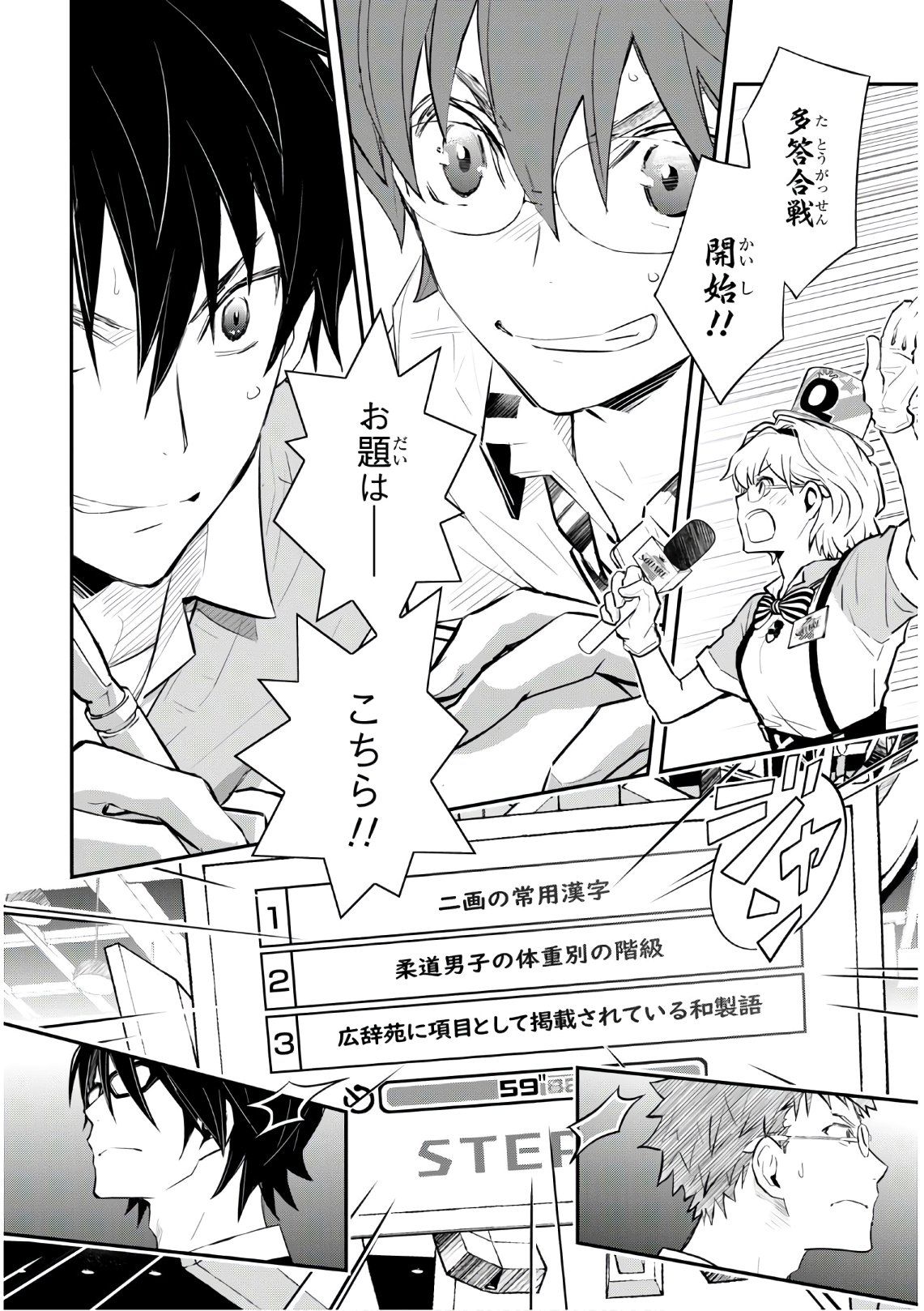 Nanamaru Sanbatsu Chapter 108 30ページ