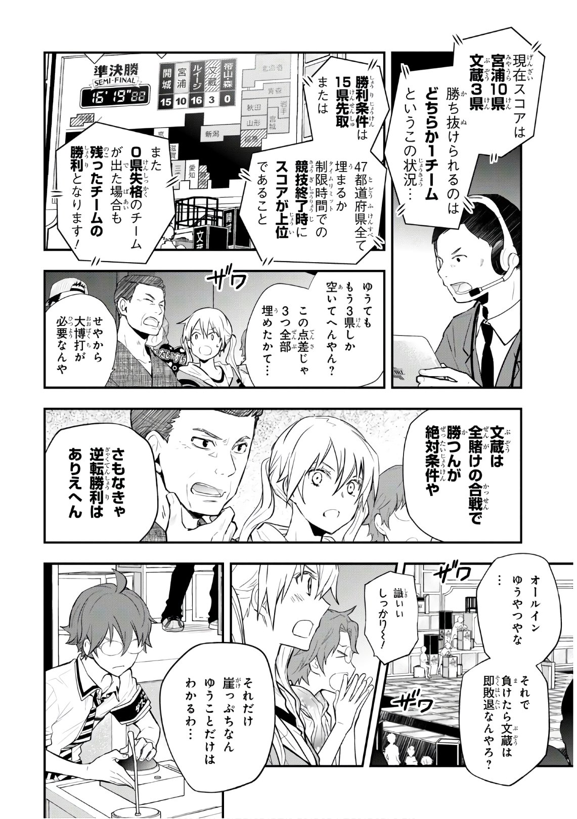 Nanamaru Sanbatsu Chapter 108 4ページ