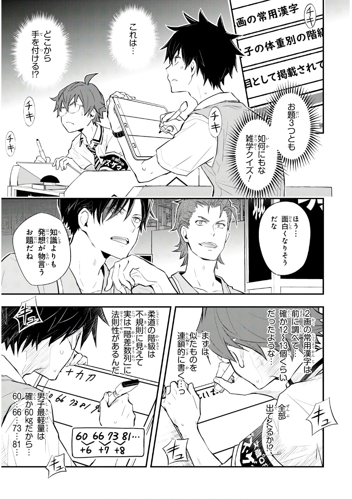 Nanamaru Sanbatsu Chapter 108 31ページ