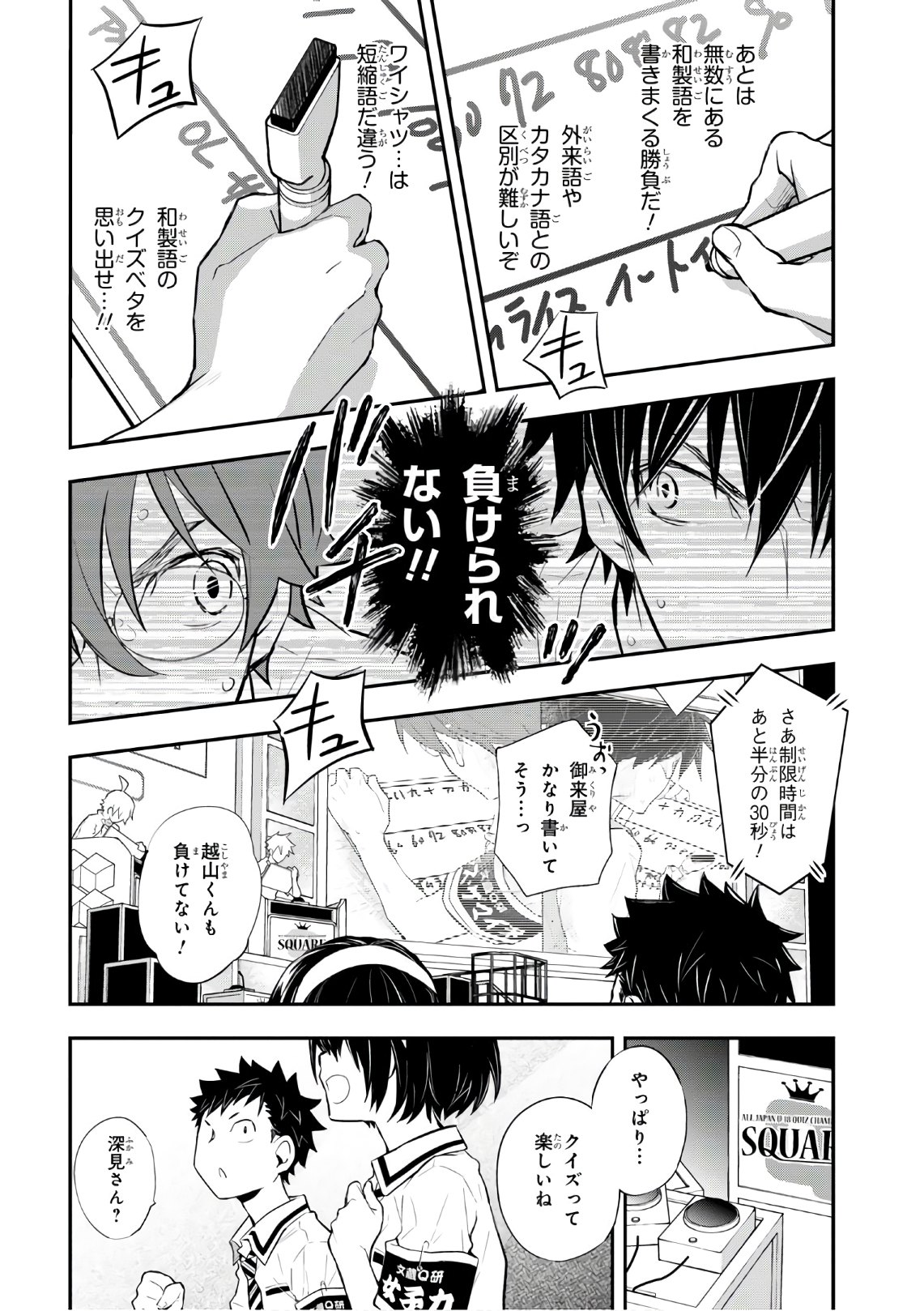 Nanamaru Sanbatsu Chapter 108 32ページ