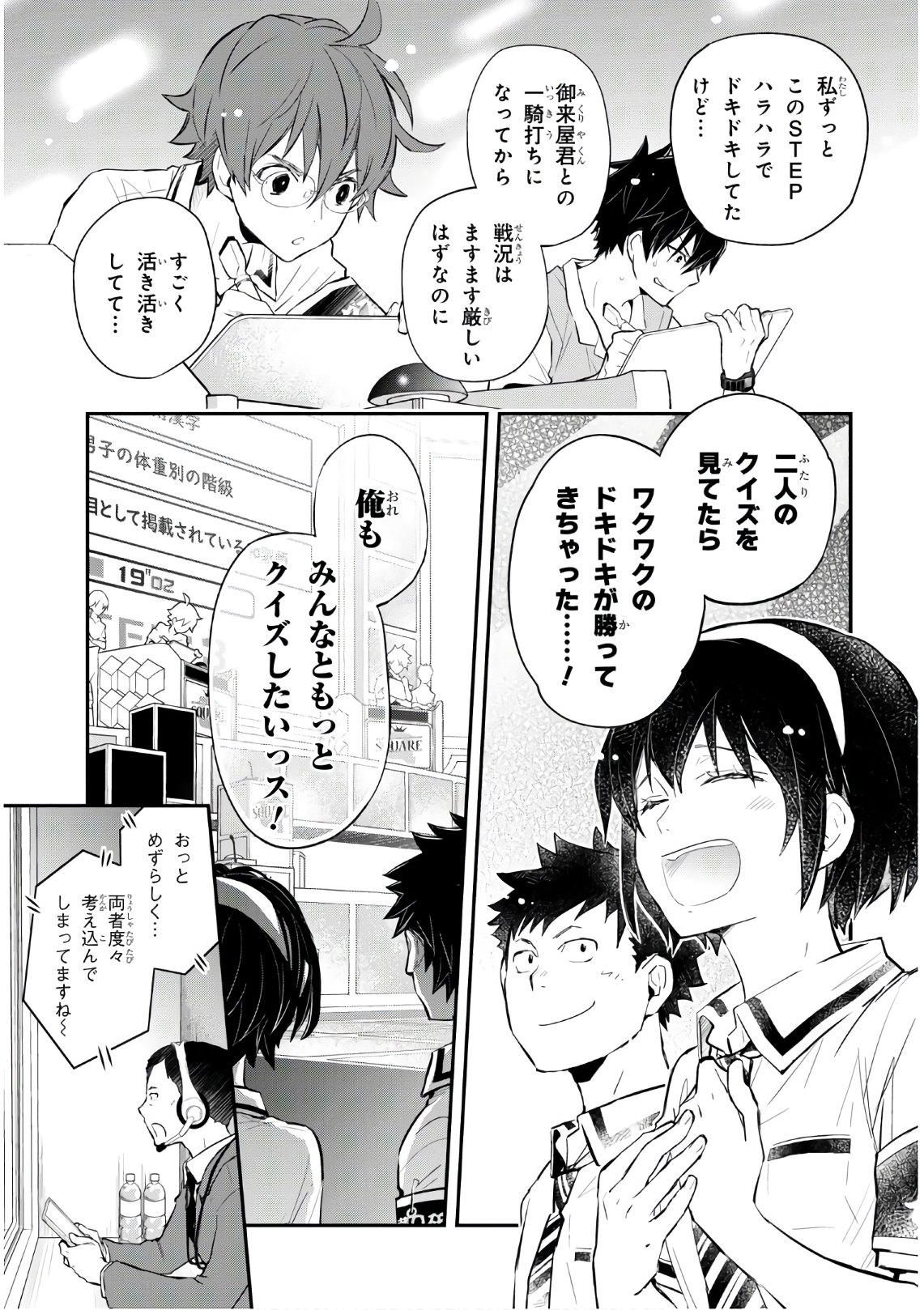 Nanamaru Sanbatsu Chapter 108 33ページ