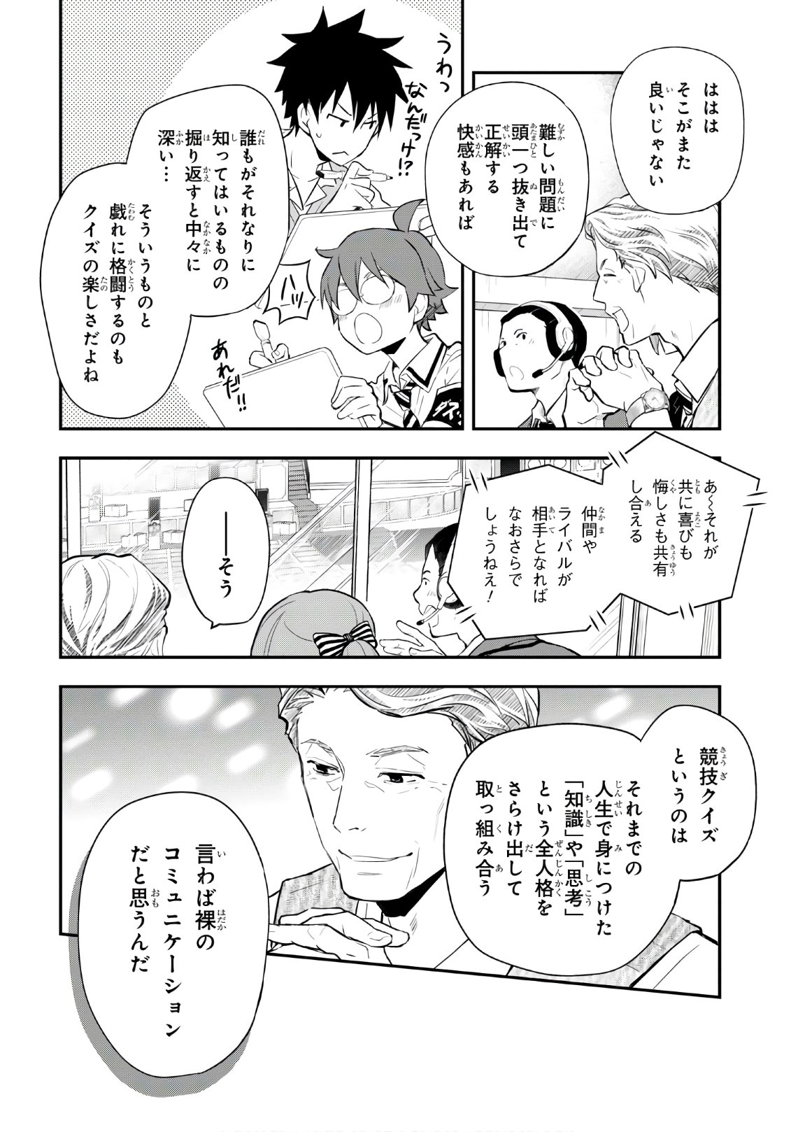 Nanamaru Sanbatsu Chapter 108 34ページ