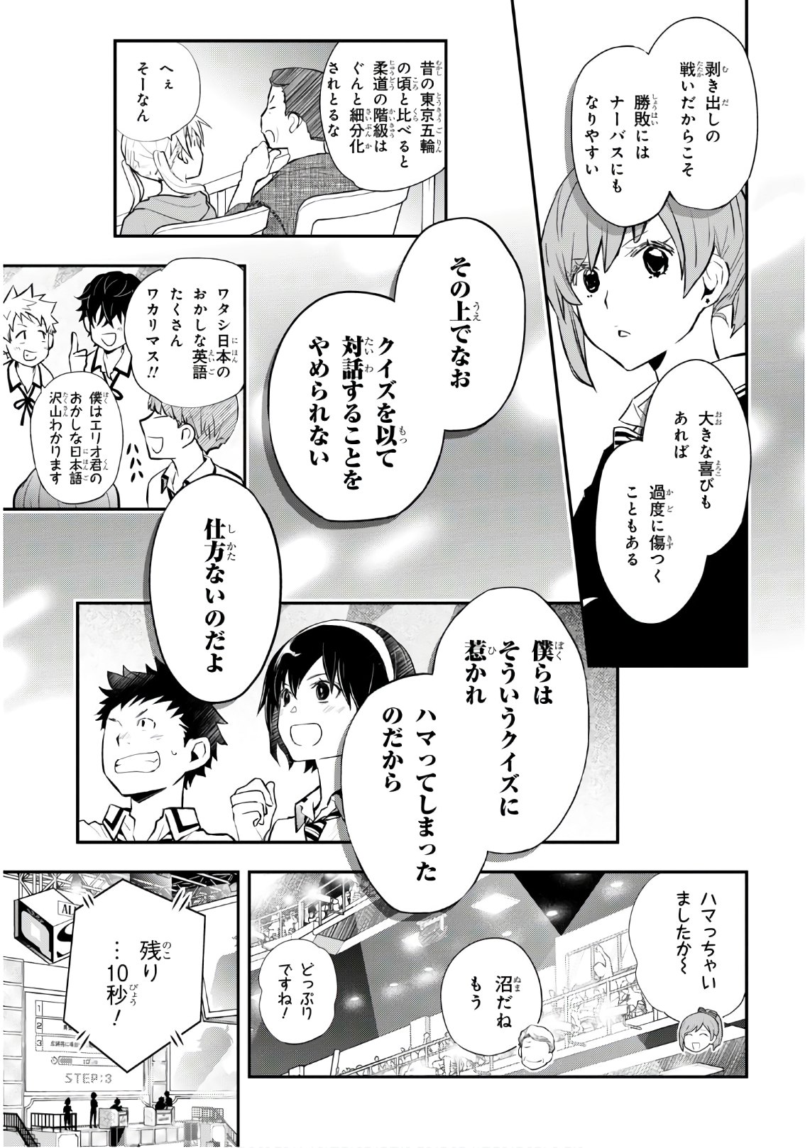 Nanamaru Sanbatsu Chapter 108 35ページ