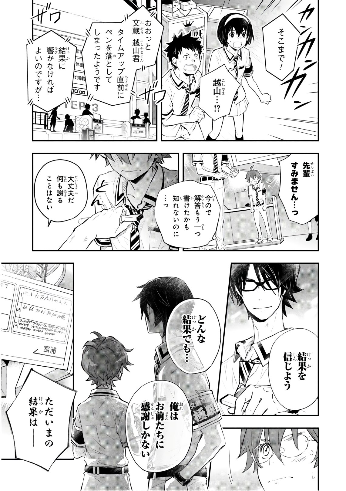 Nanamaru Sanbatsu Chapter 108 37ページ