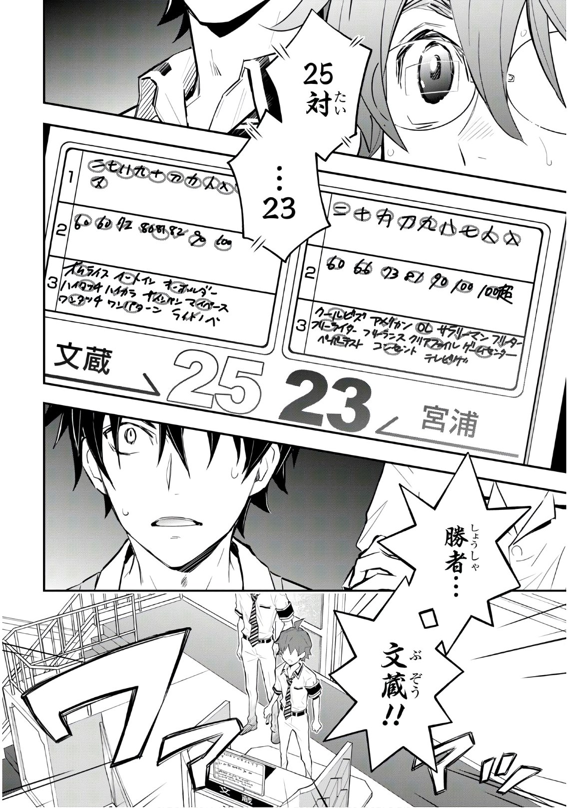Nanamaru Sanbatsu Chapter 108 38ページ