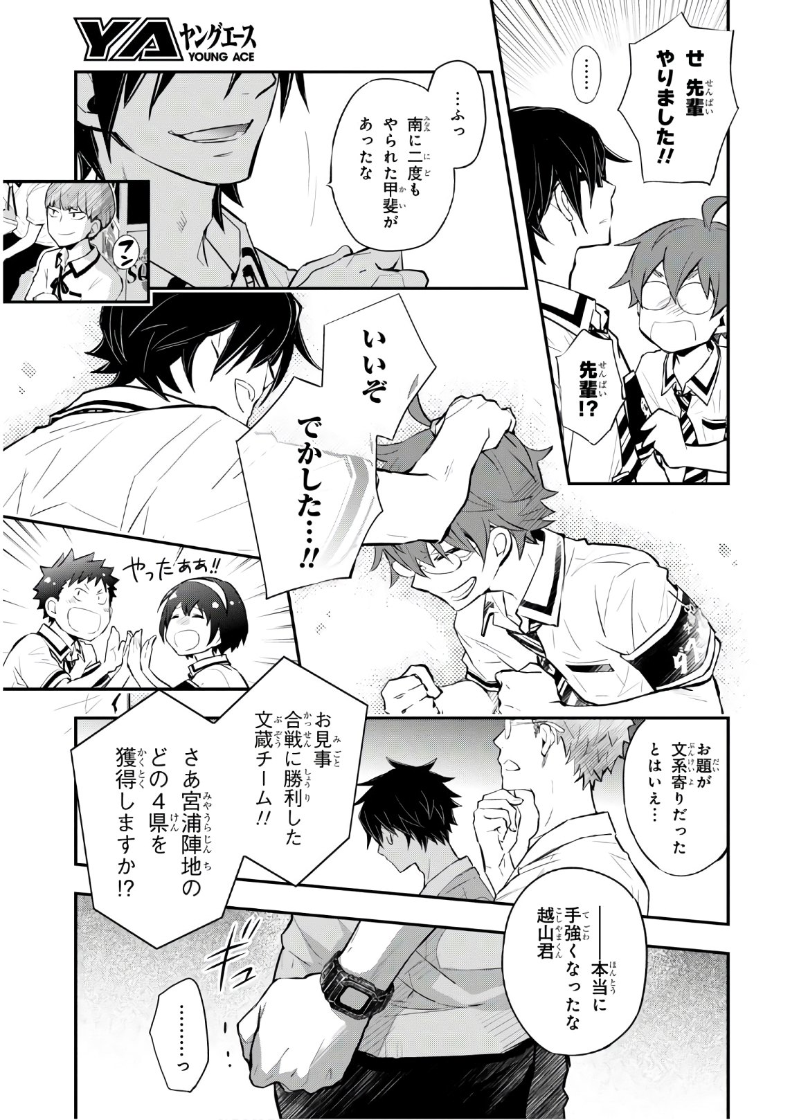 Nanamaru Sanbatsu Chapter 108 39ページ