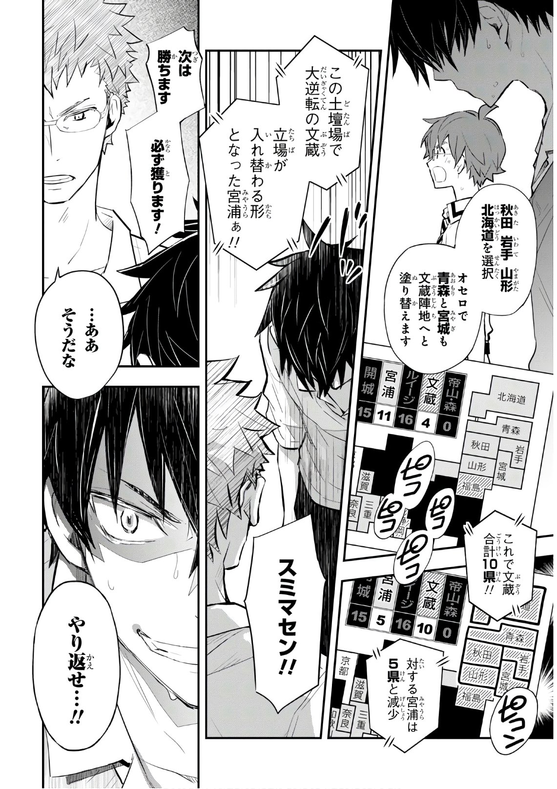 Nanamaru Sanbatsu Chapter 108 40ページ