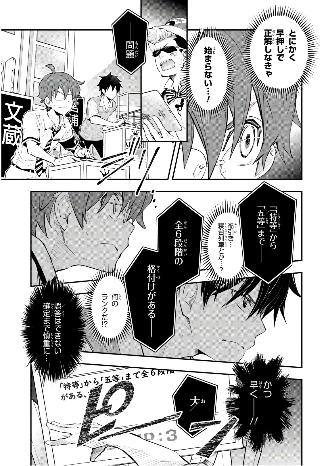 Nanamaru Sanbatsu Chapter 108 5ページ