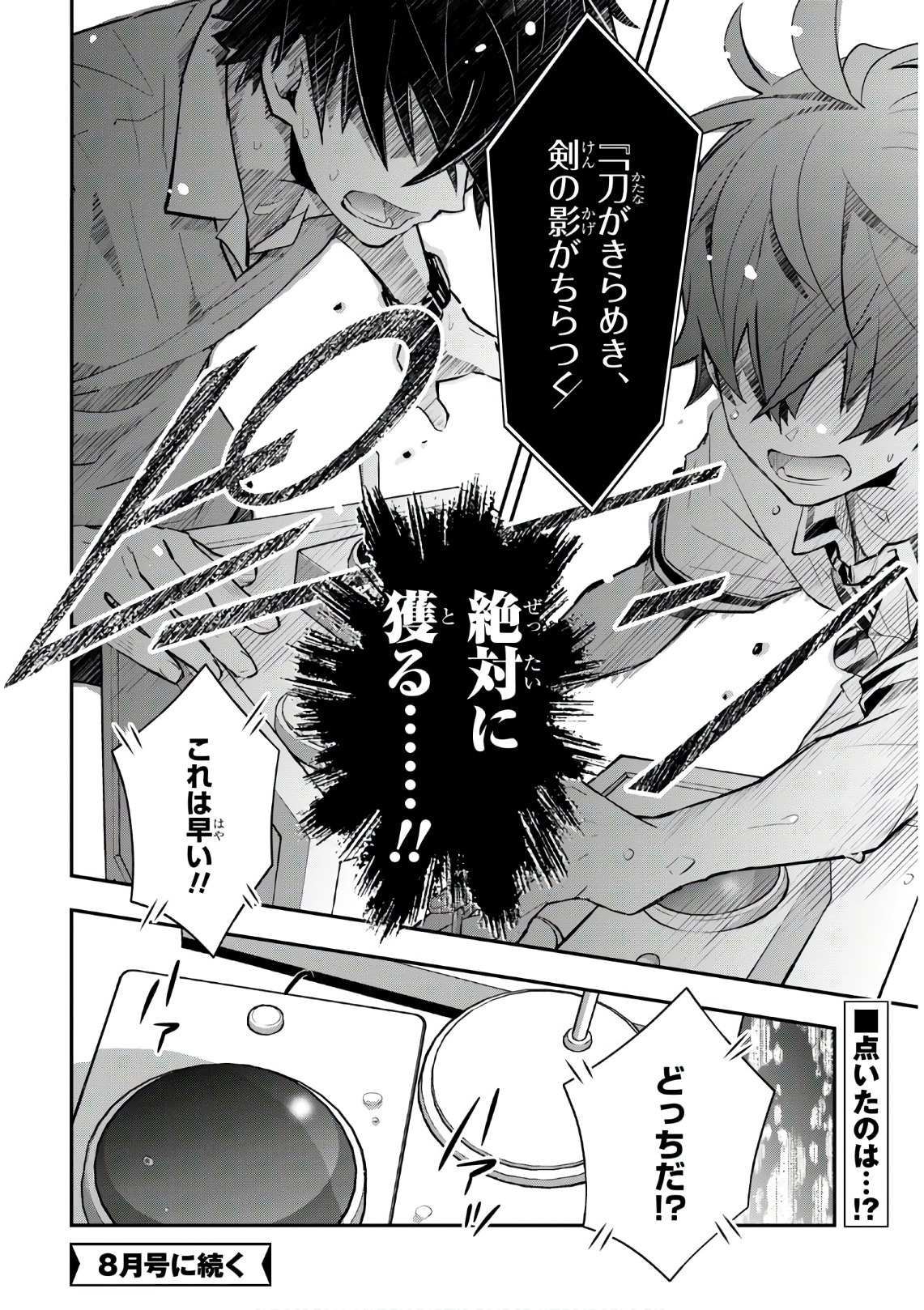Nanamaru Sanbatsu Chapter 108 42ページ