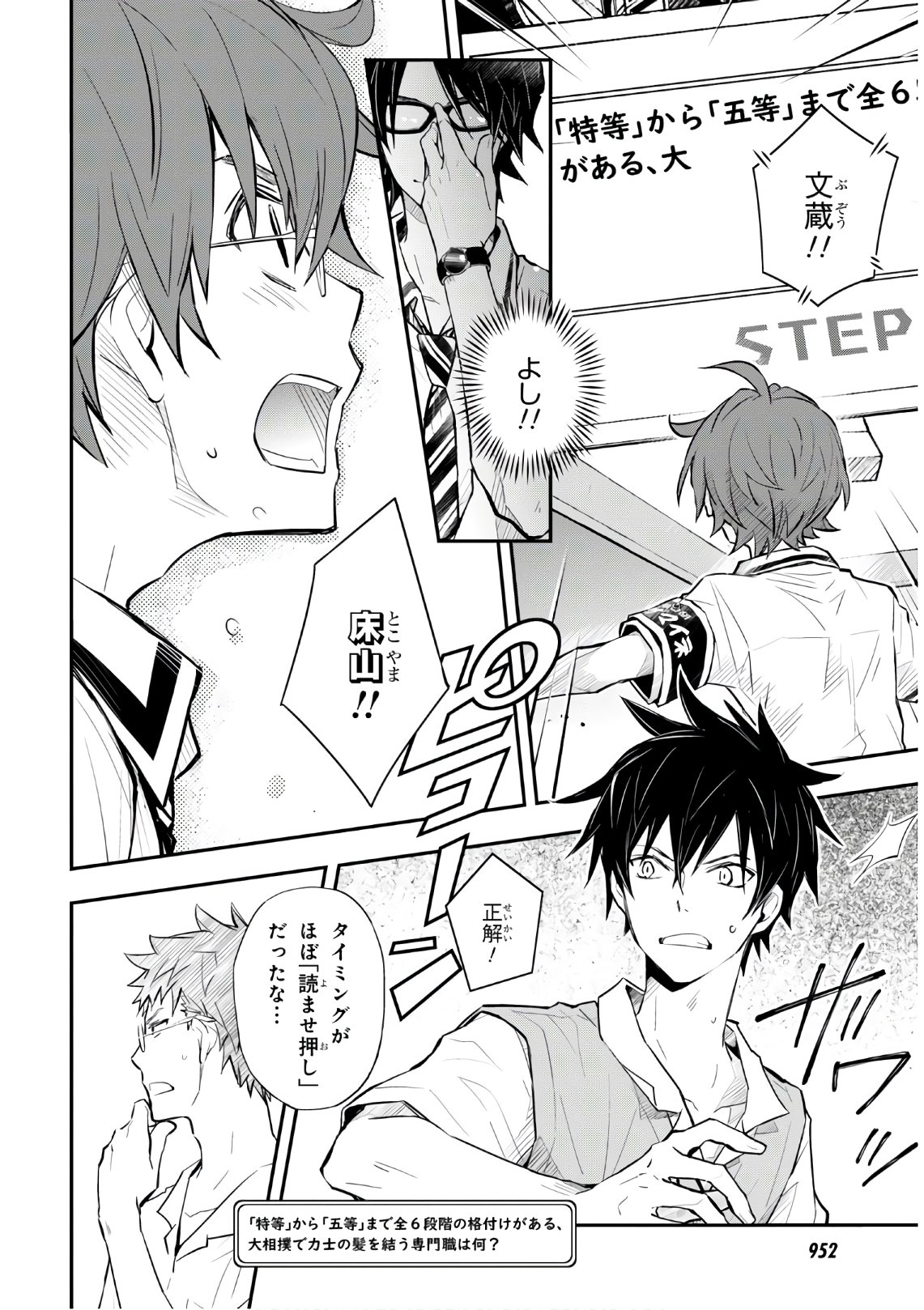 Nanamaru Sanbatsu Chapter 108 6ページ