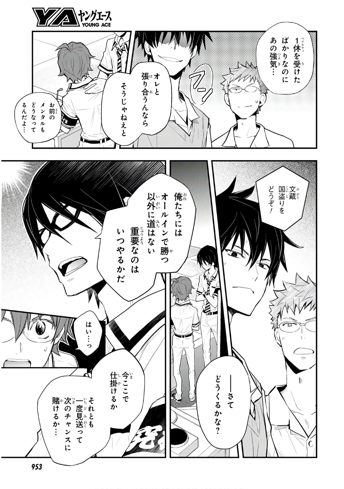 Nanamaru Sanbatsu Chapter 108 7ページ