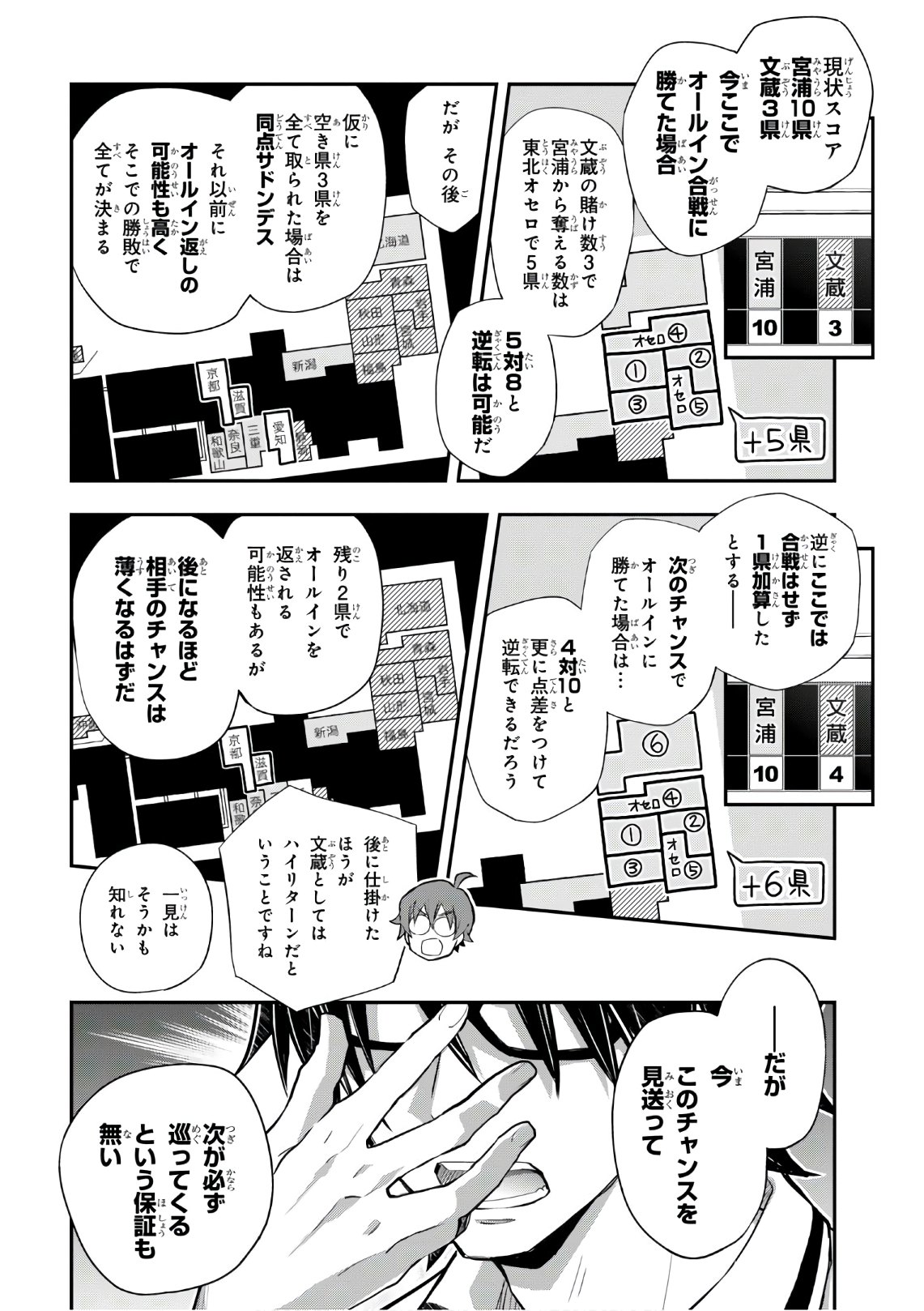 Nanamaru Sanbatsu Chapter 108 8ページ