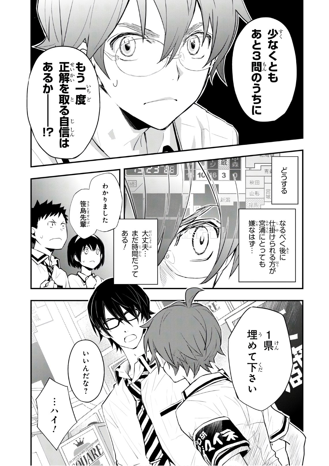 Nanamaru Sanbatsu Chapter 108 9ページ