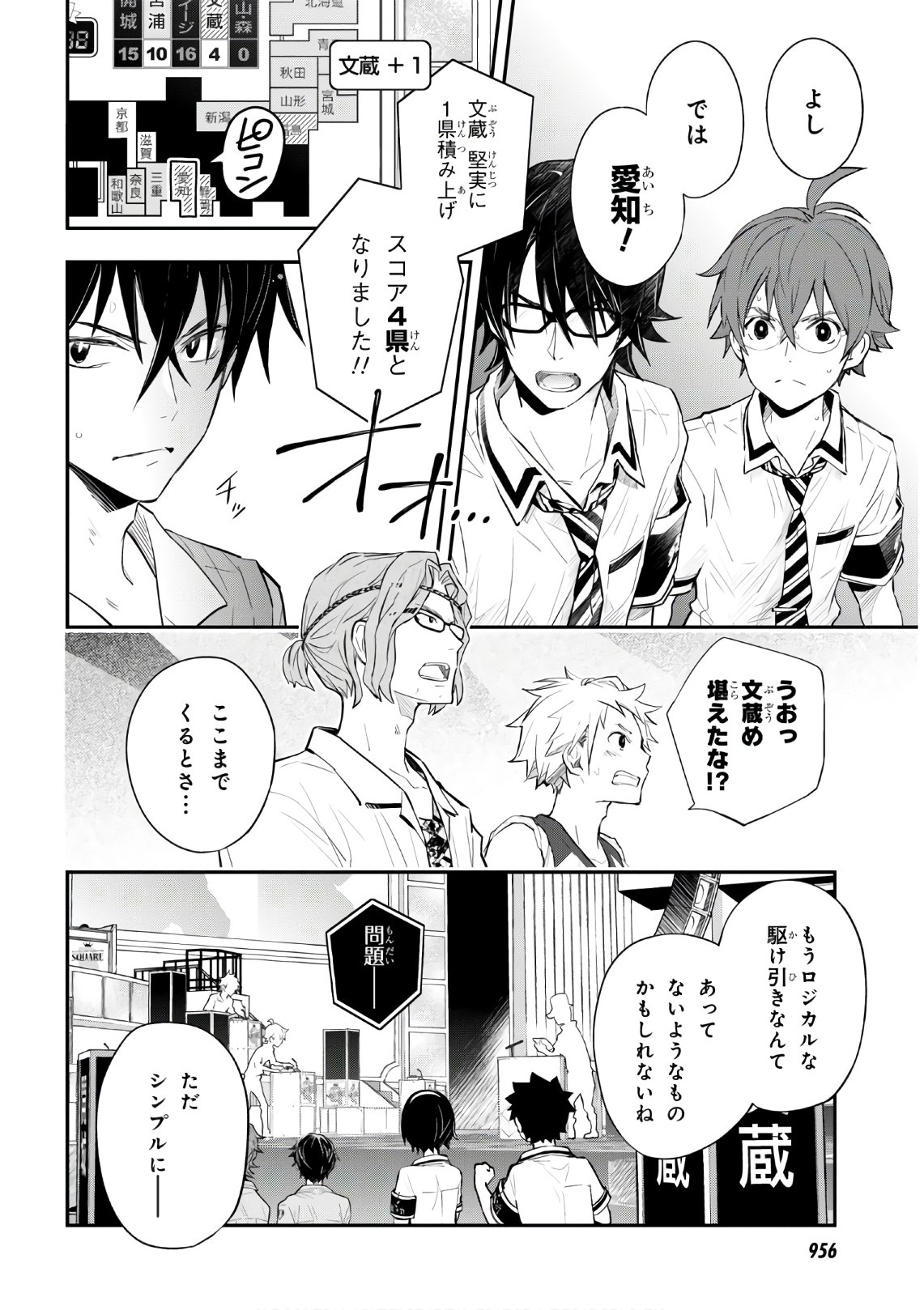 Nanamaru Sanbatsu Chapter 108 10ページ