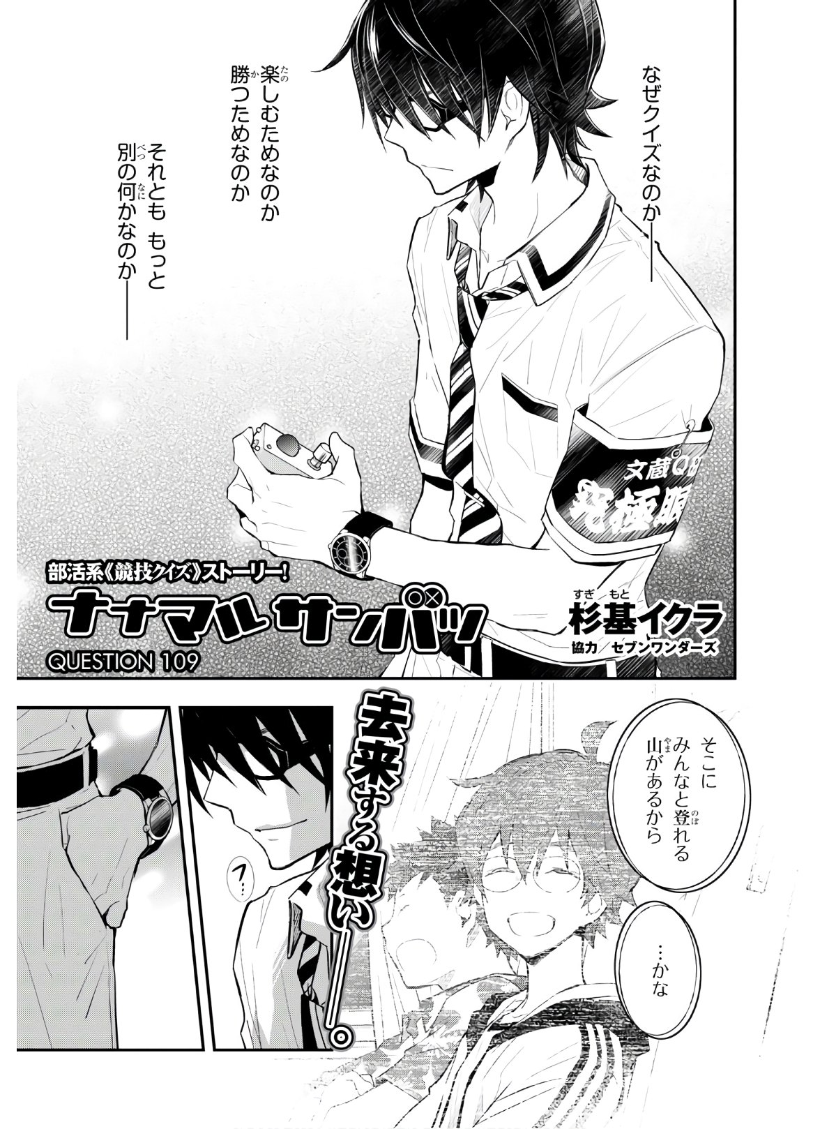 Nanamaru Sanbatsu Chapter 109 1ページ