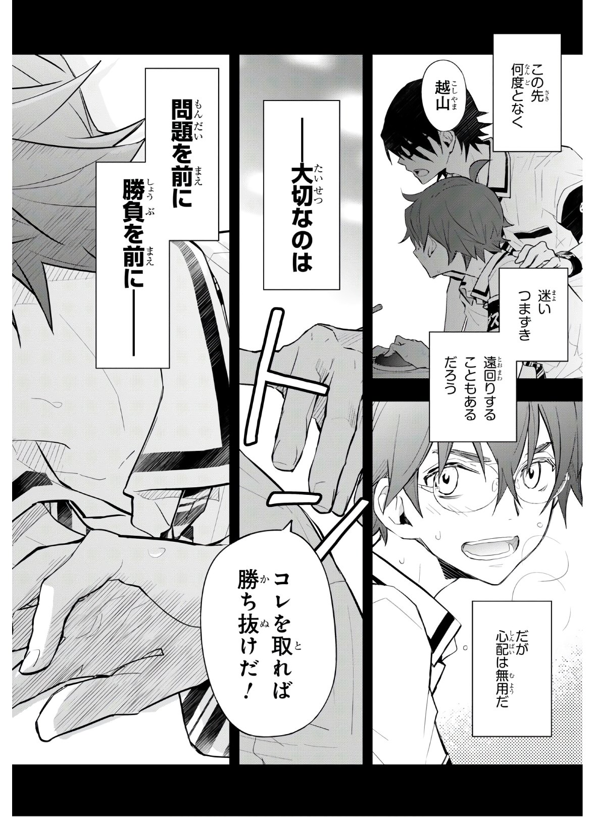 Nanamaru Sanbatsu Chapter 109 2ページ