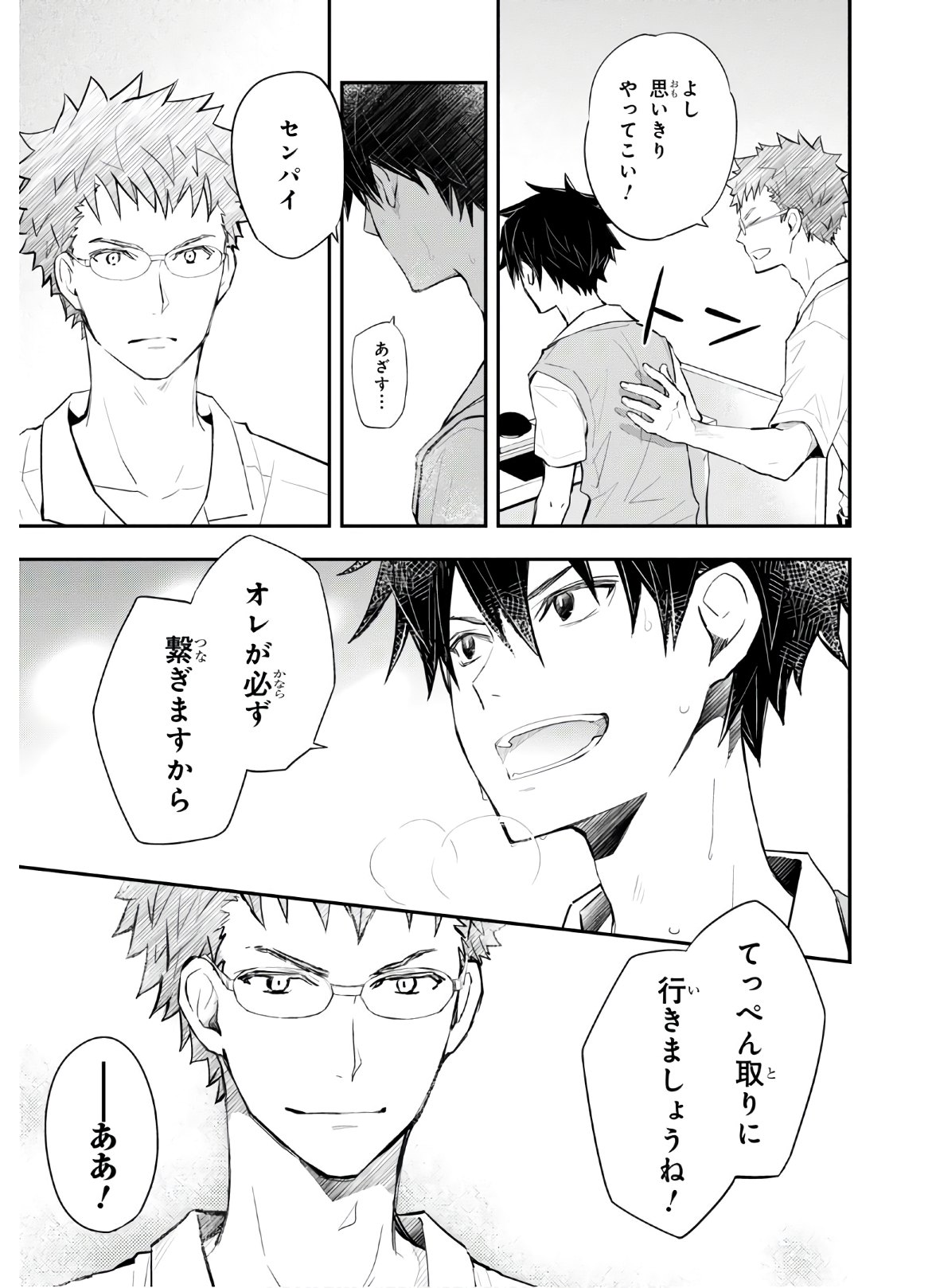 Nanamaru Sanbatsu Chapter 109 11ページ