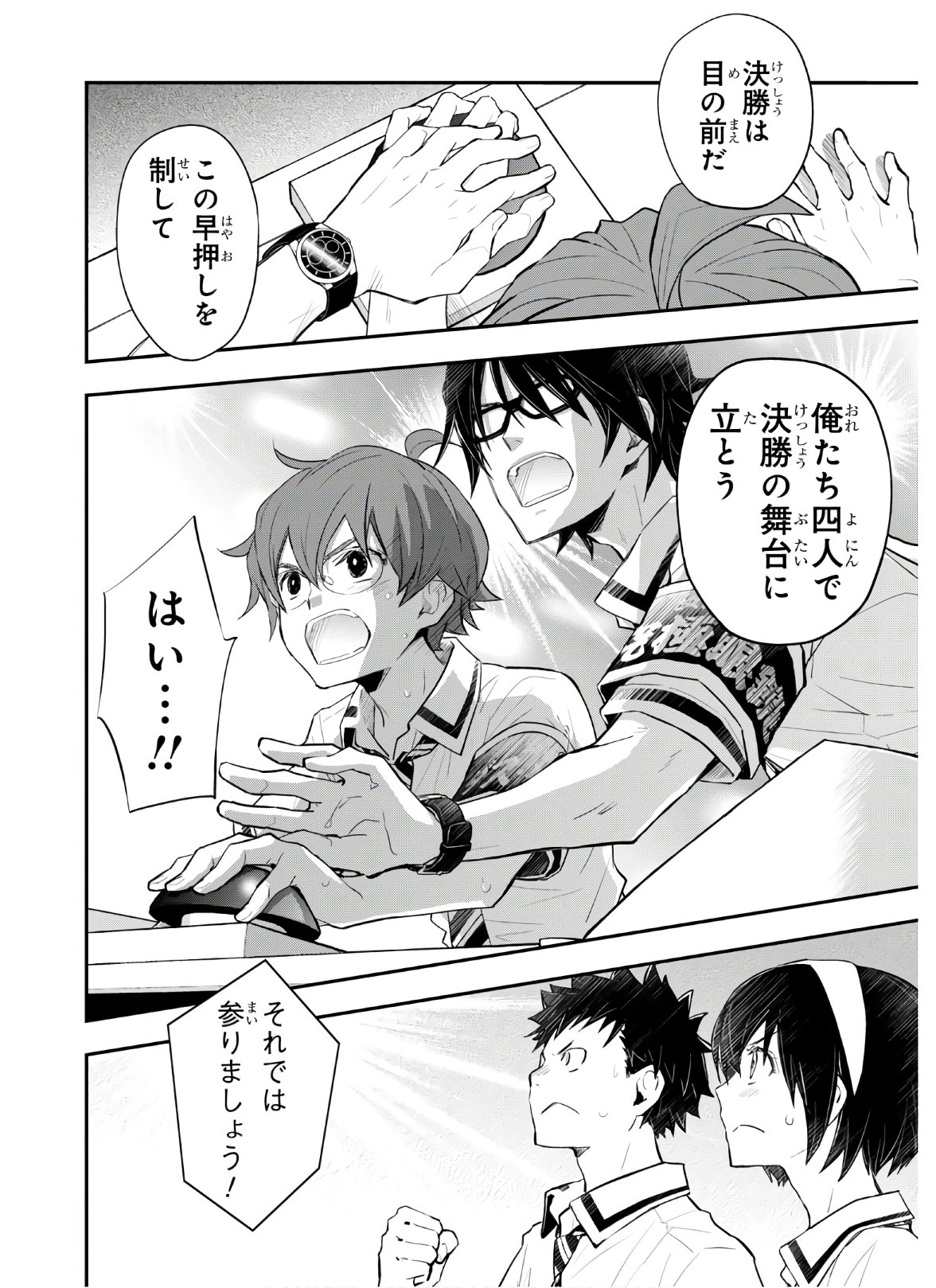 Nanamaru Sanbatsu Chapter 109 12ページ