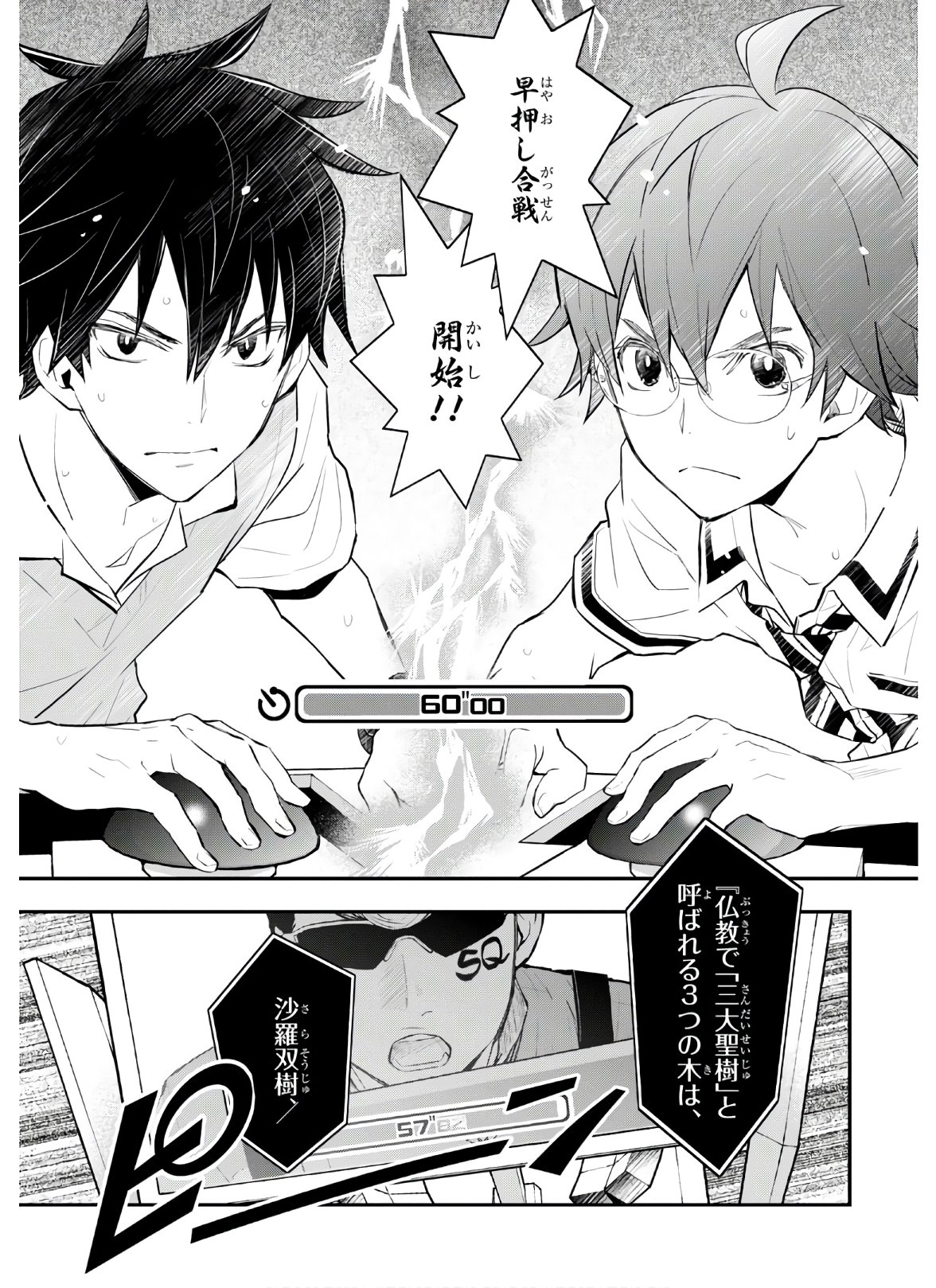 Nanamaru Sanbatsu Chapter 109 13ページ