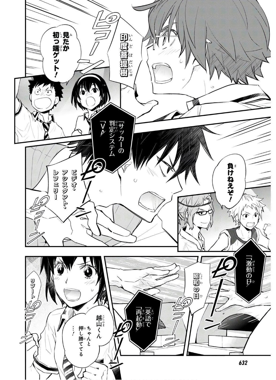 Nanamaru Sanbatsu Chapter 109 14ページ
