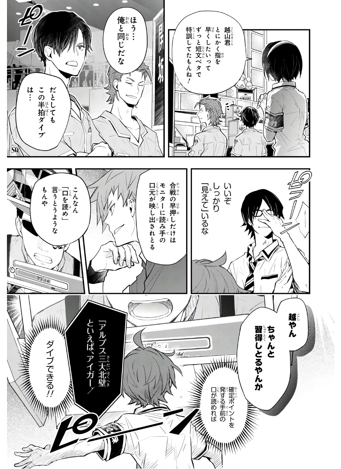 Nanamaru Sanbatsu Chapter 109 15ページ