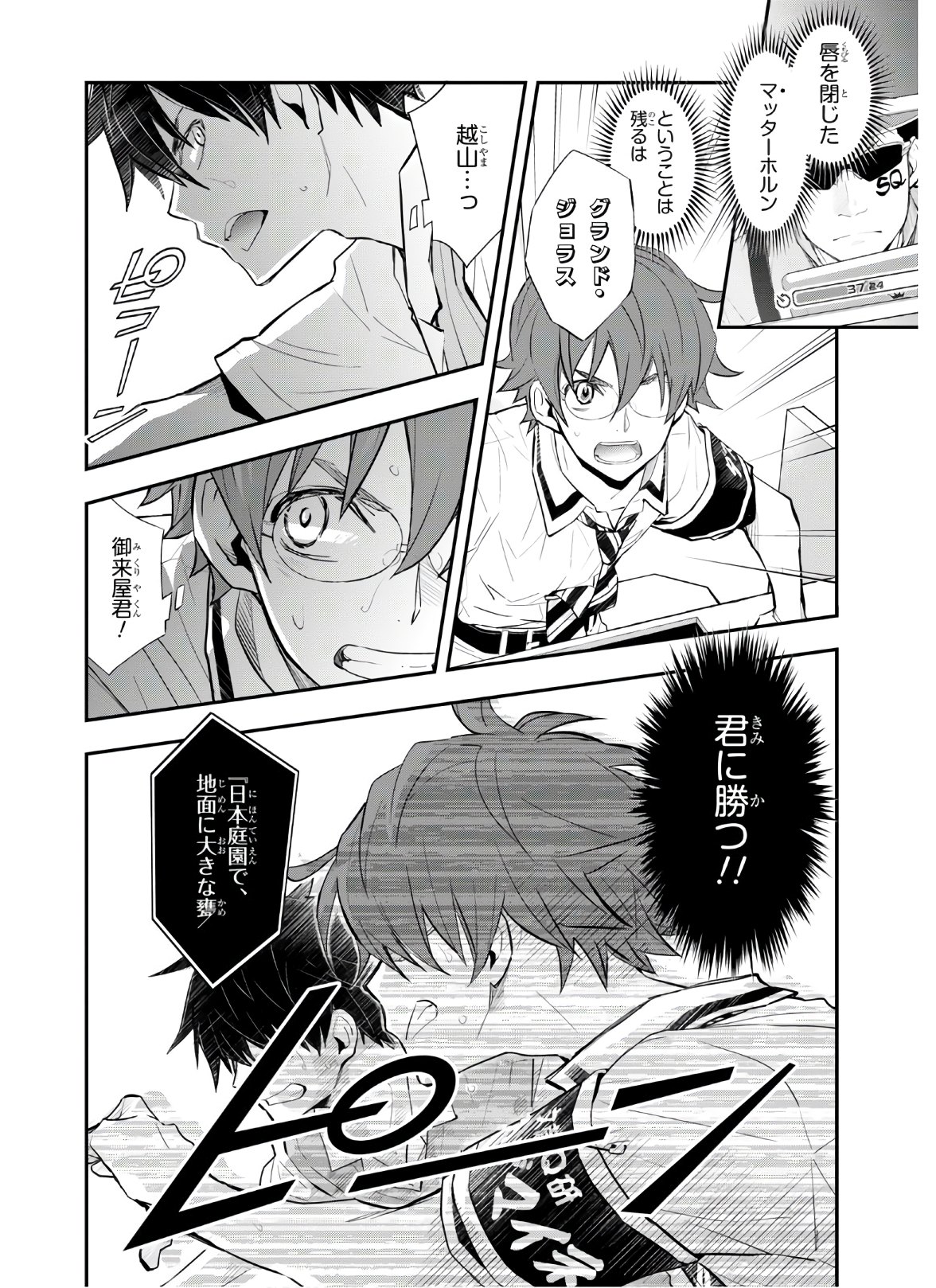 Nanamaru Sanbatsu Chapter 109 16ページ