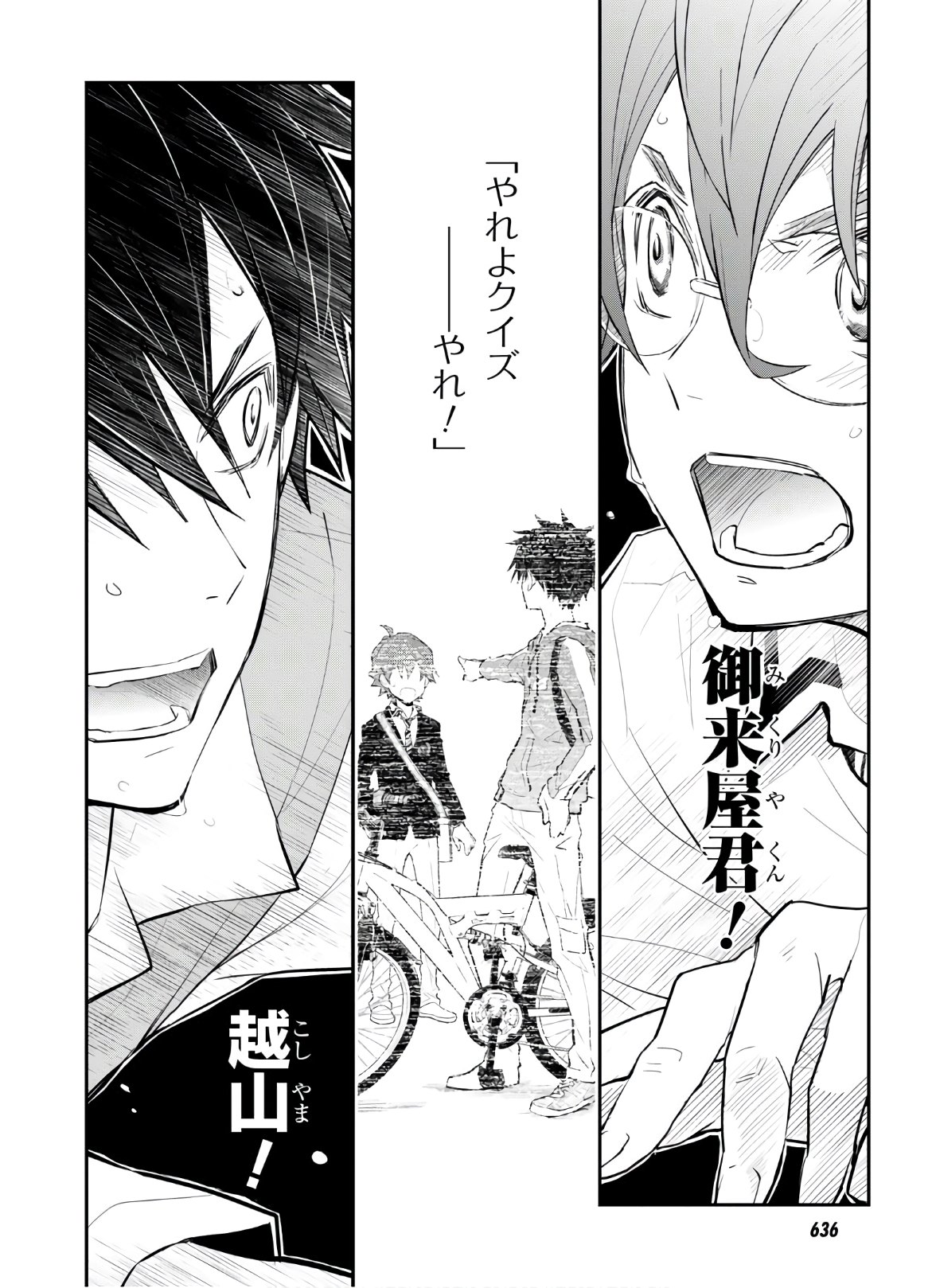 Nanamaru Sanbatsu Chapter 109 18ページ