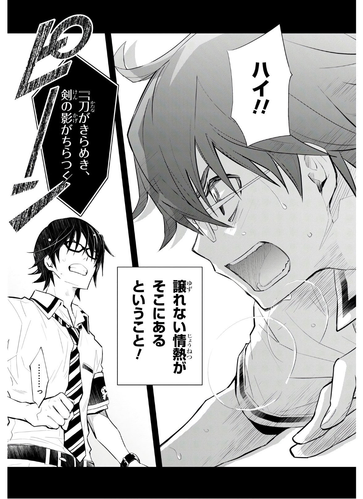 Nanamaru Sanbatsu Chapter 109 3ページ
