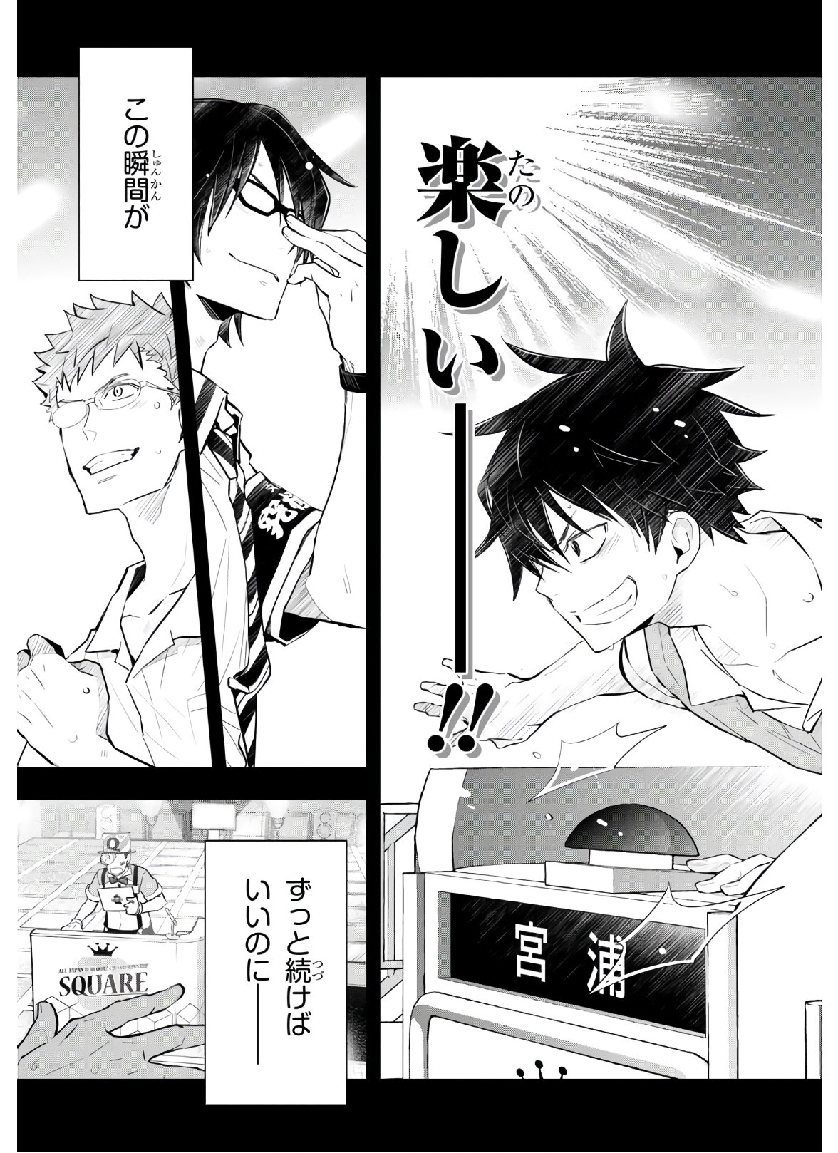 Nanamaru Sanbatsu Chapter 109 21ページ