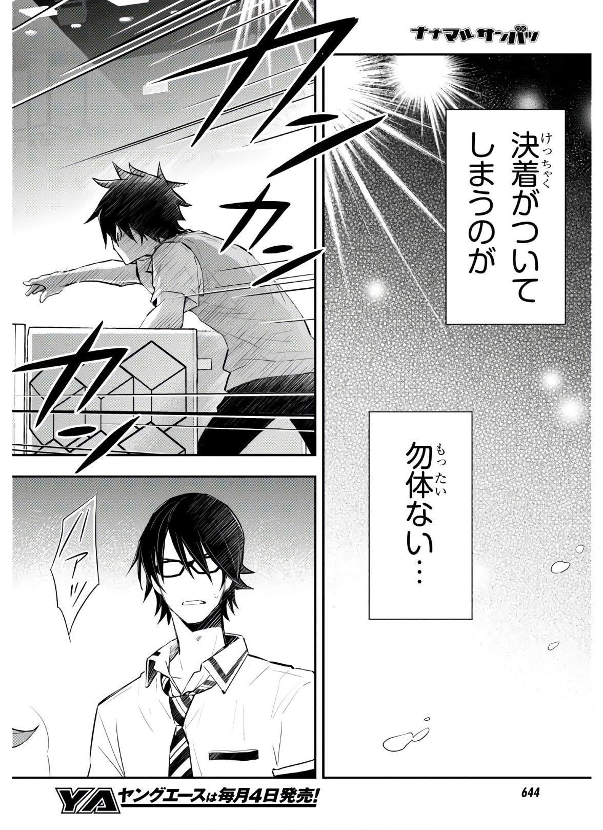 Nanamaru Sanbatsu Chapter 109 26ページ