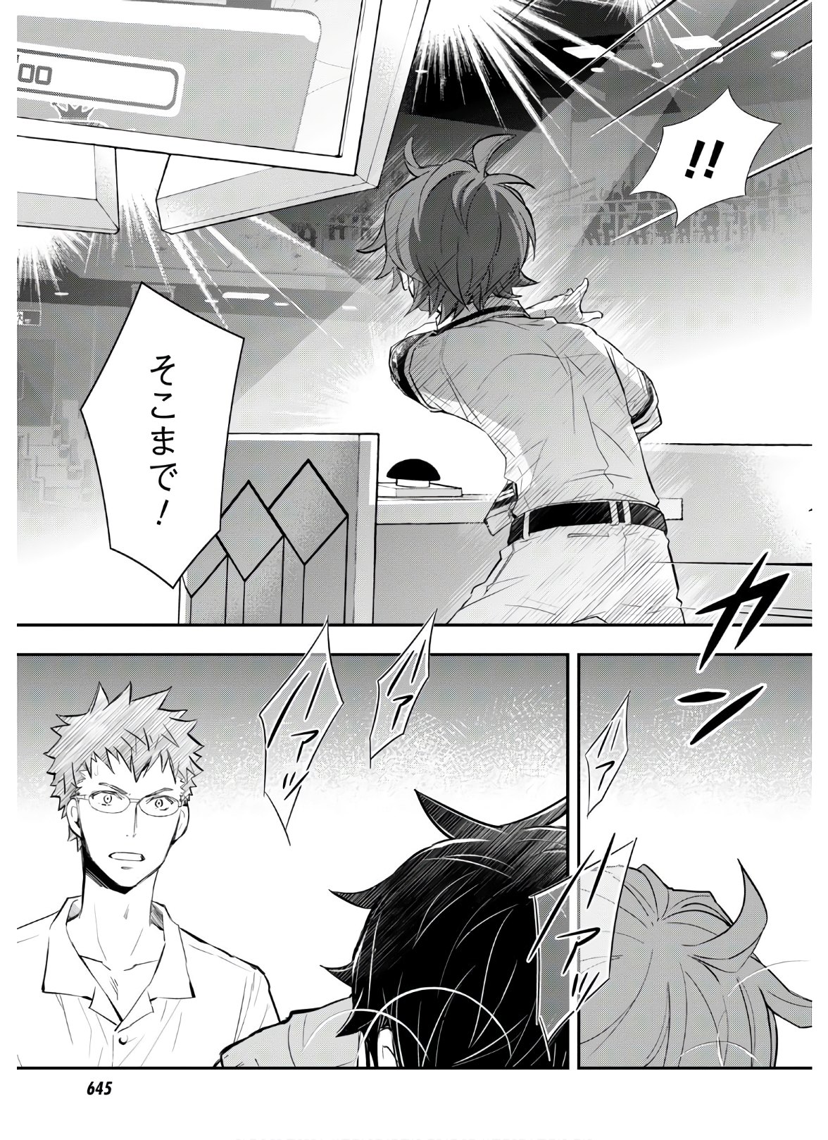 Nanamaru Sanbatsu Chapter 109 27ページ