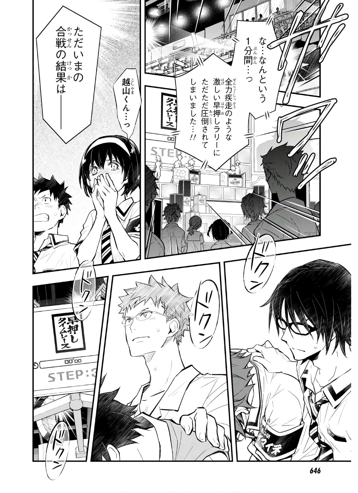 Nanamaru Sanbatsu Chapter 109 28ページ