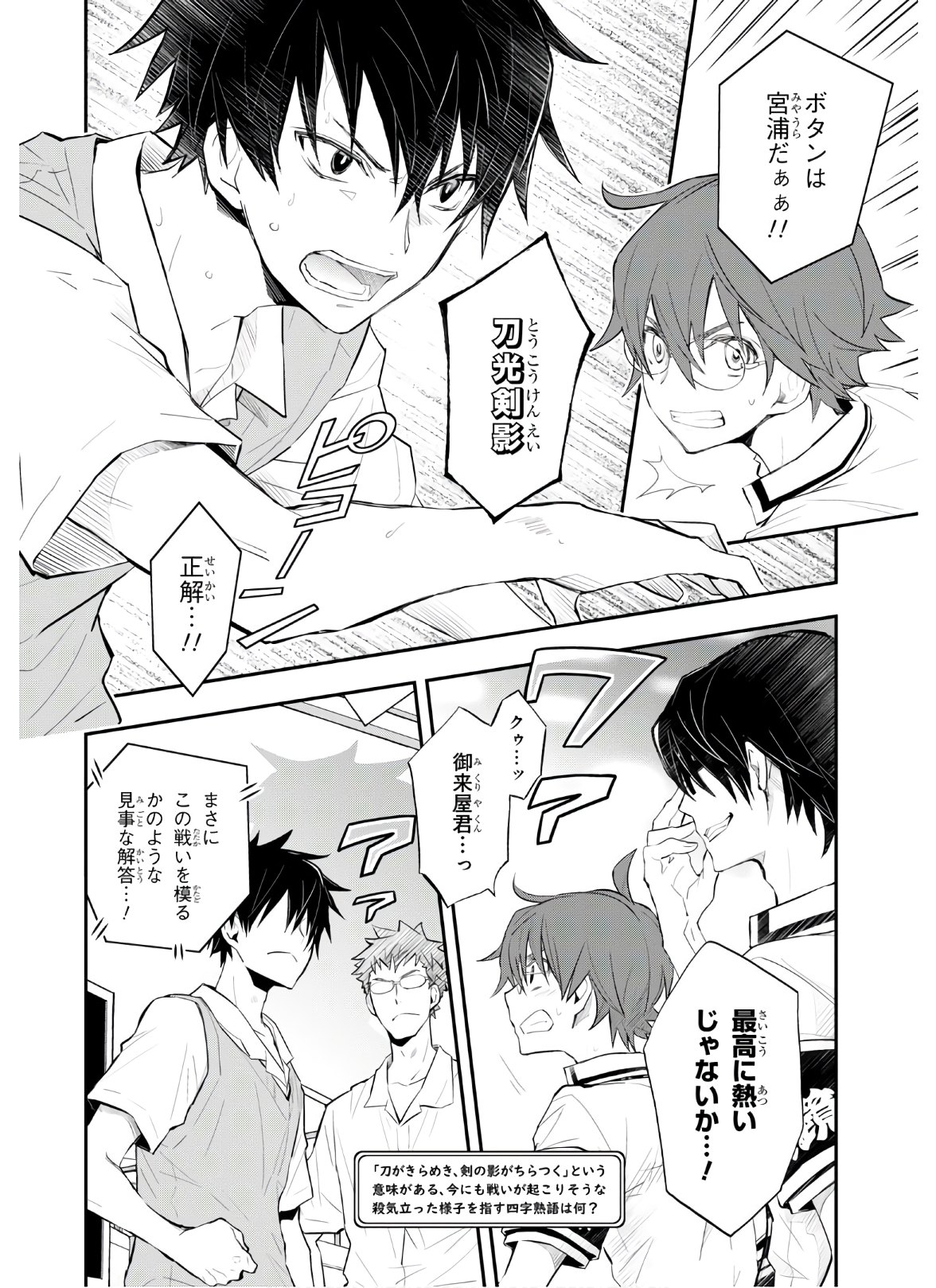 Nanamaru Sanbatsu Chapter 109 4ページ