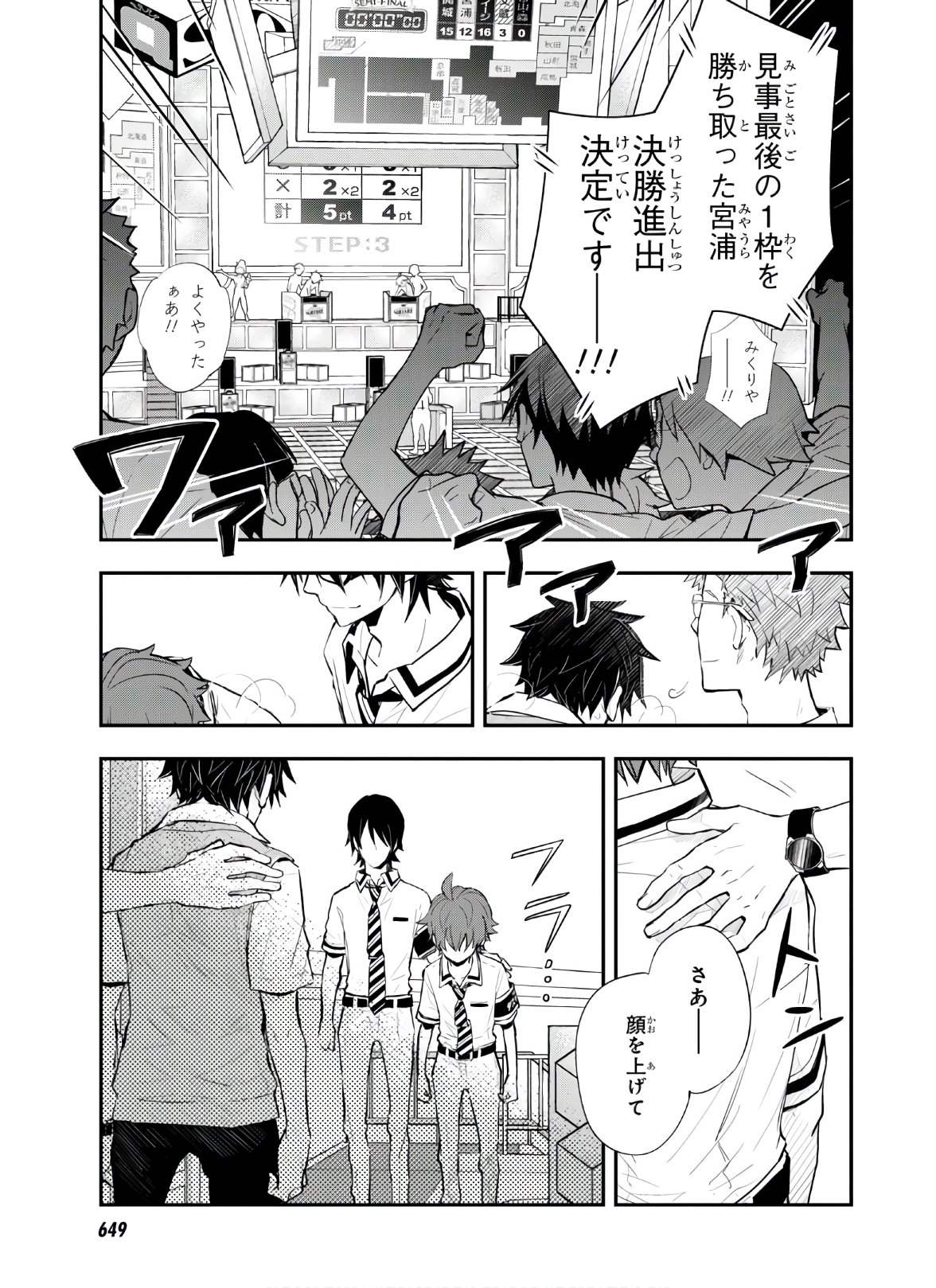 Nanamaru Sanbatsu Chapter 109 31ページ