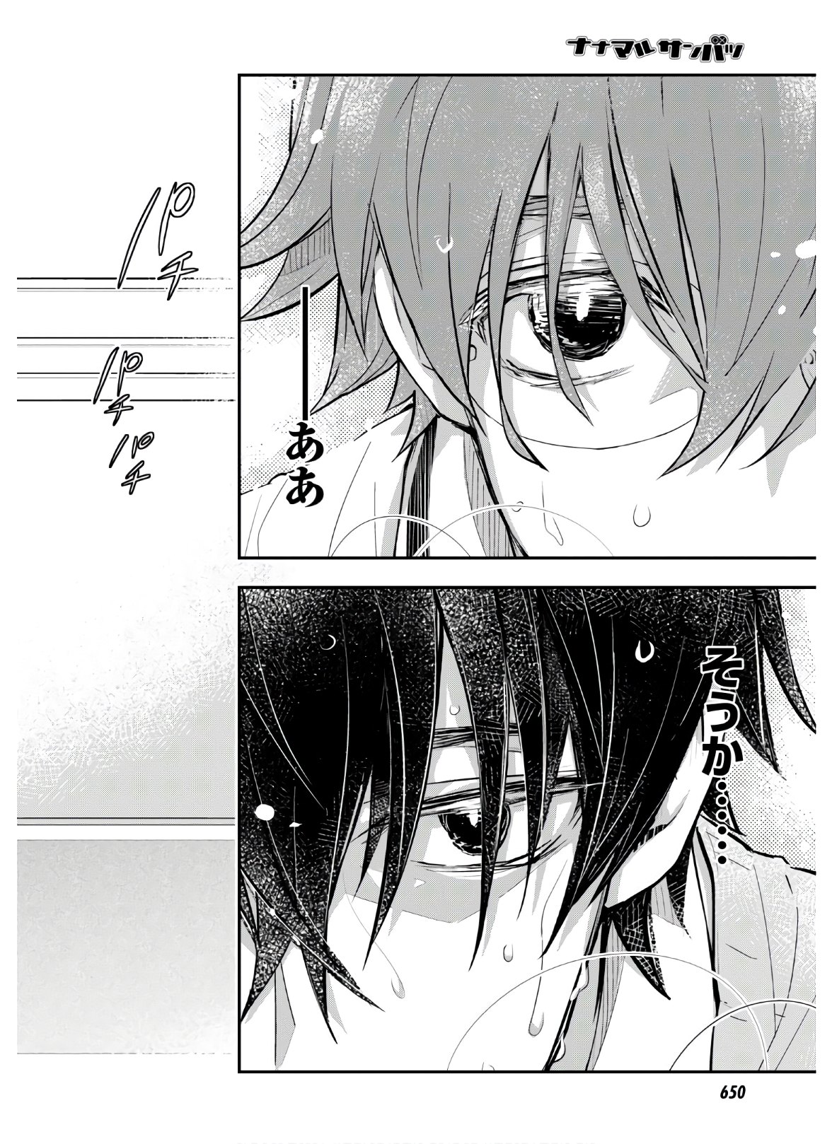Nanamaru Sanbatsu Chapter 109 32ページ