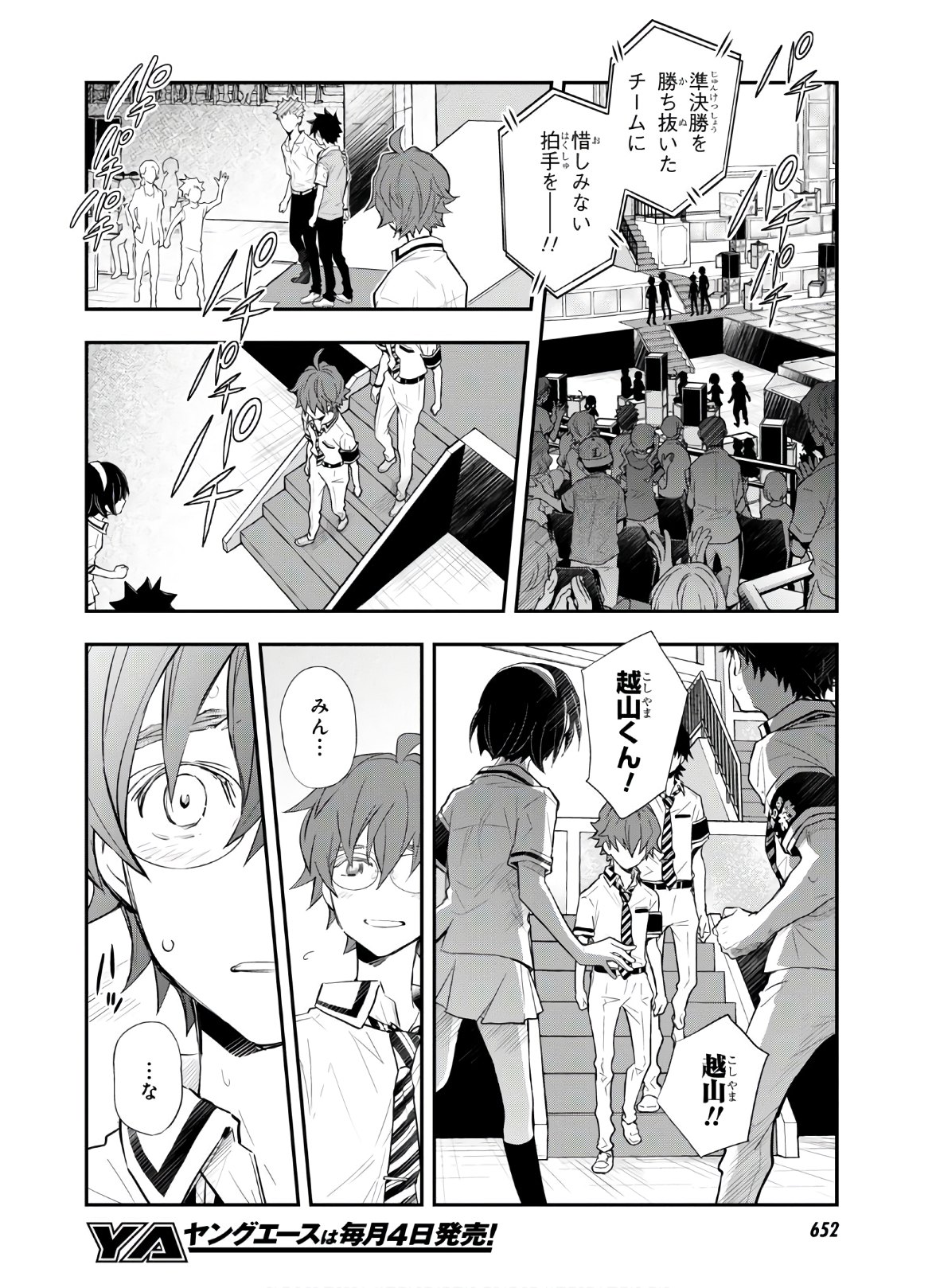 Nanamaru Sanbatsu Chapter 109 34ページ
