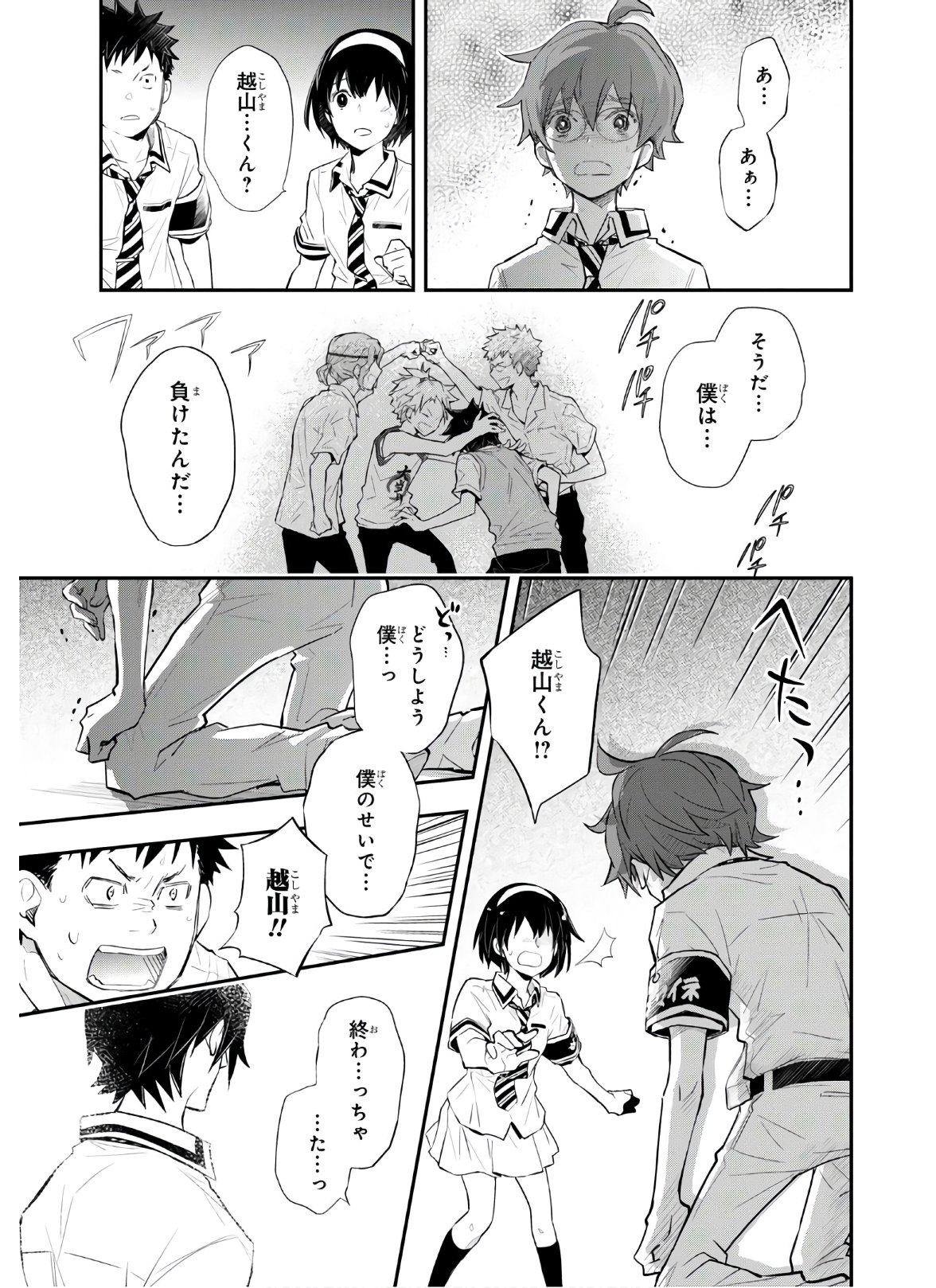 Nanamaru Sanbatsu Chapter 109 35ページ