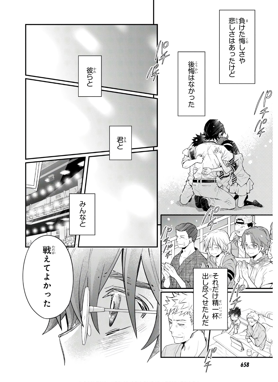 Nanamaru Sanbatsu Chapter 109 40ページ